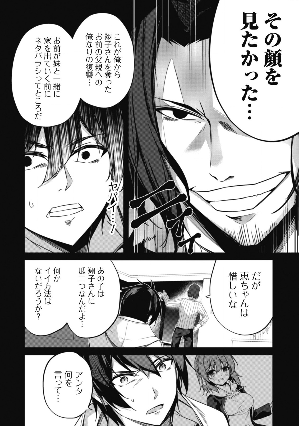 LEVEL 1 KARA HAJIMARU SHOUKAN MUSOU: ORE DAKE TSUKAERU URA DUNGEON DE, SUBETE NO TENSEISHA O BUCCHIGIRU - raw - Chapter 1 - https://jpdd.ccdd.to/JPDD/level1karahajimarushoukanmusouoredaketsukaeruuradungeondesubetenotenseishaobucchigiru/198551/w5yy0a3b103.jpg