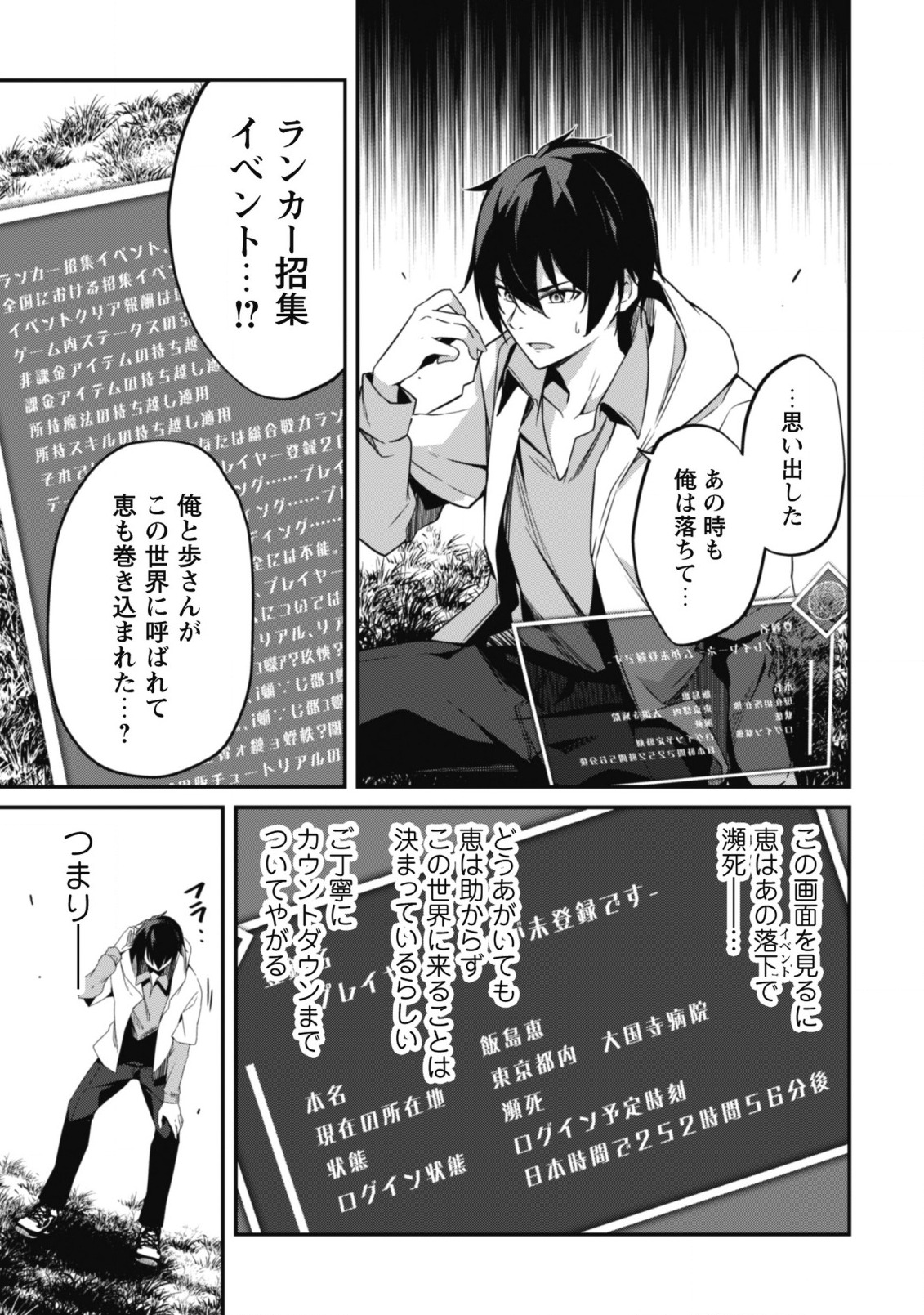 LEVEL 1 KARA HAJIMARU SHOUKAN MUSOU: ORE DAKE TSUKAERU URA DUNGEON DE, SUBETE NO TENSEISHA O BUCCHIGIRU - raw - Chapter 1 - https://jpdd.ccdd.to/JPDD/level1karahajimarushoukanmusouoredaketsukaeruuradungeondesubetenotenseishaobucchigiru/198551/xzrctsip3bz.jpg