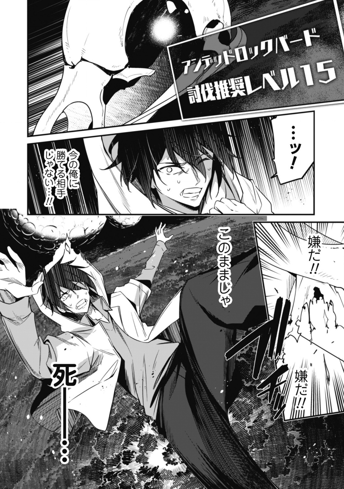 LEVEL 1 KARA HAJIMARU SHOUKAN MUSOU: ORE DAKE TSUKAERU URA DUNGEON DE, SUBETE NO TENSEISHA O BUCCHIGIRU - raw - Chapter 1 - https://jpdd.ccdd.to/JPDD/level1karahajimarushoukanmusouoredaketsukaeruuradungeondesubetenotenseishaobucchigiru/198551/ywunsiquzde.jpg