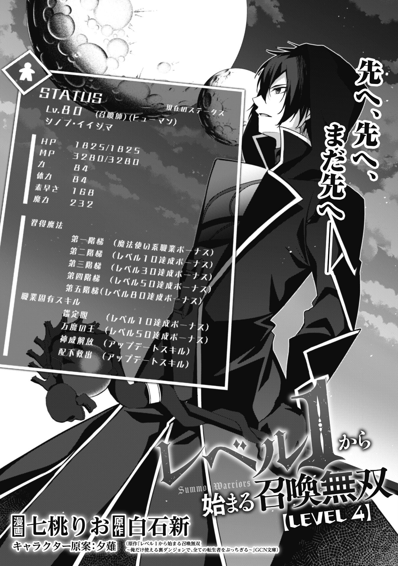 LEVEL 1 KARA HAJIMARU SHOUKAN MUSOU: ORE DAKE TSUKAERU URA DUNGEON DE, SUBETE NO TENSEISHA O BUCCHIGIRU - raw - Chapter 4 - https://jpdd.ccdd.to/JPDD/level1karahajimarushoukanmusouoredaketsukaeruuradungeondesubetenotenseishaobucchigiru/198628/04xprwrrvzf.jpg