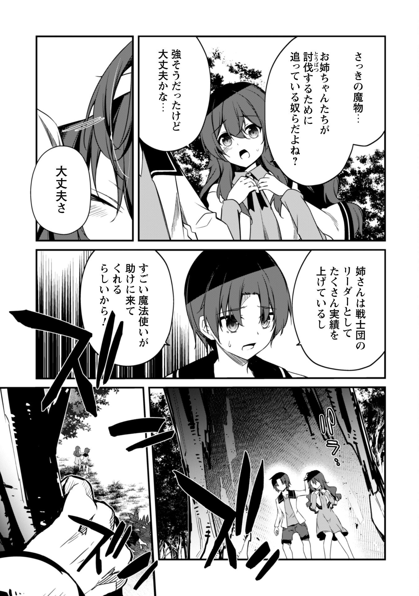 LEVEL 1 KARA HAJIMARU SHOUKAN MUSOU: ORE DAKE TSUKAERU URA DUNGEON DE, SUBETE NO TENSEISHA O BUCCHIGIRU - raw - Chapter 4 - https://jpdd.ccdd.to/JPDD/level1karahajimarushoukanmusouoredaketsukaeruuradungeondesubetenotenseishaobucchigiru/198628/34htyqktpnn.jpg
