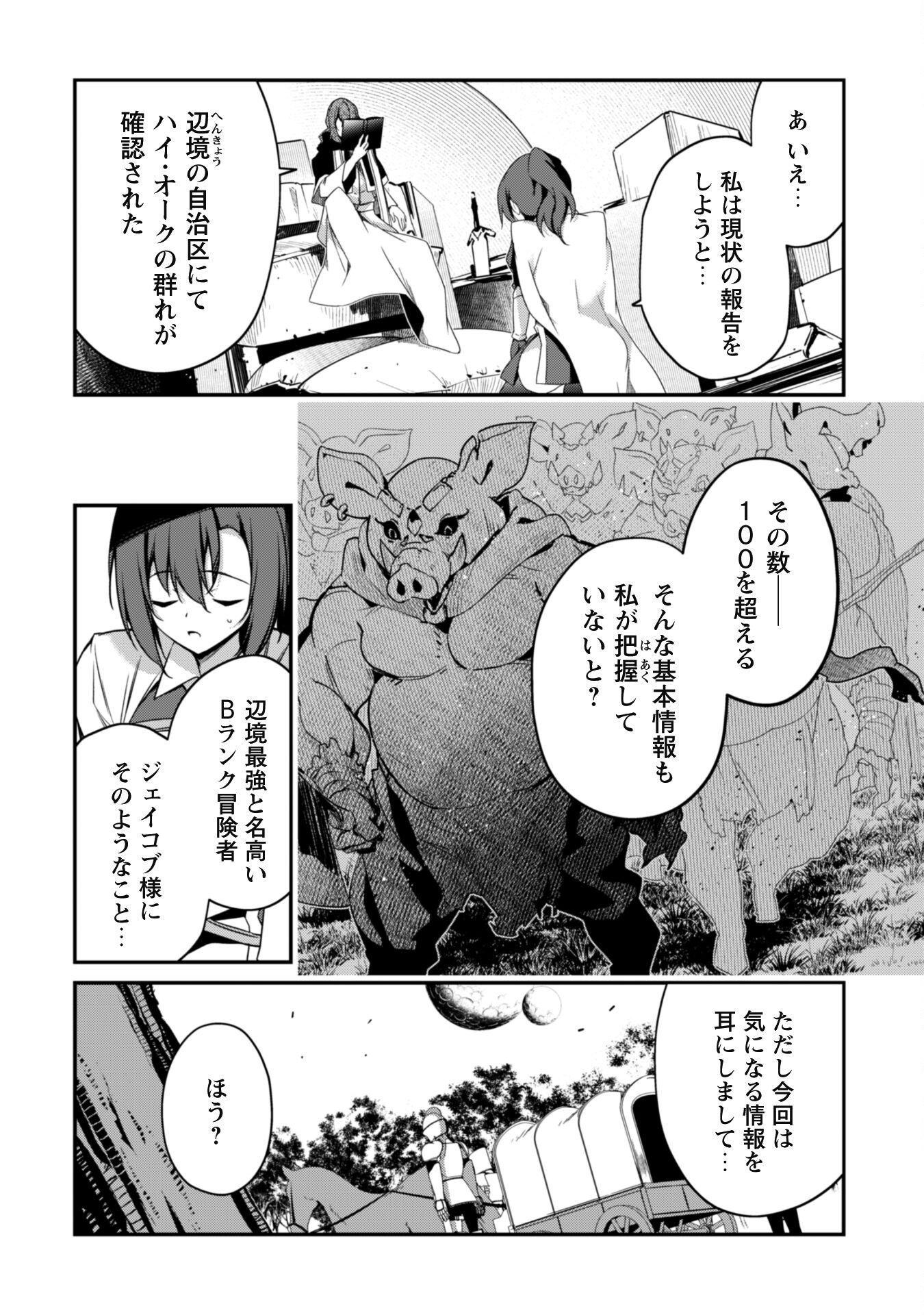 LEVEL 1 KARA HAJIMARU SHOUKAN MUSOU: ORE DAKE TSUKAERU URA DUNGEON DE, SUBETE NO TENSEISHA O BUCCHIGIRU - raw - Chapter 4 - https://jpdd.ccdd.to/JPDD/level1karahajimarushoukanmusouoredaketsukaeruuradungeondesubetenotenseishaobucchigiru/198628/kpj5jeosolc.jpg