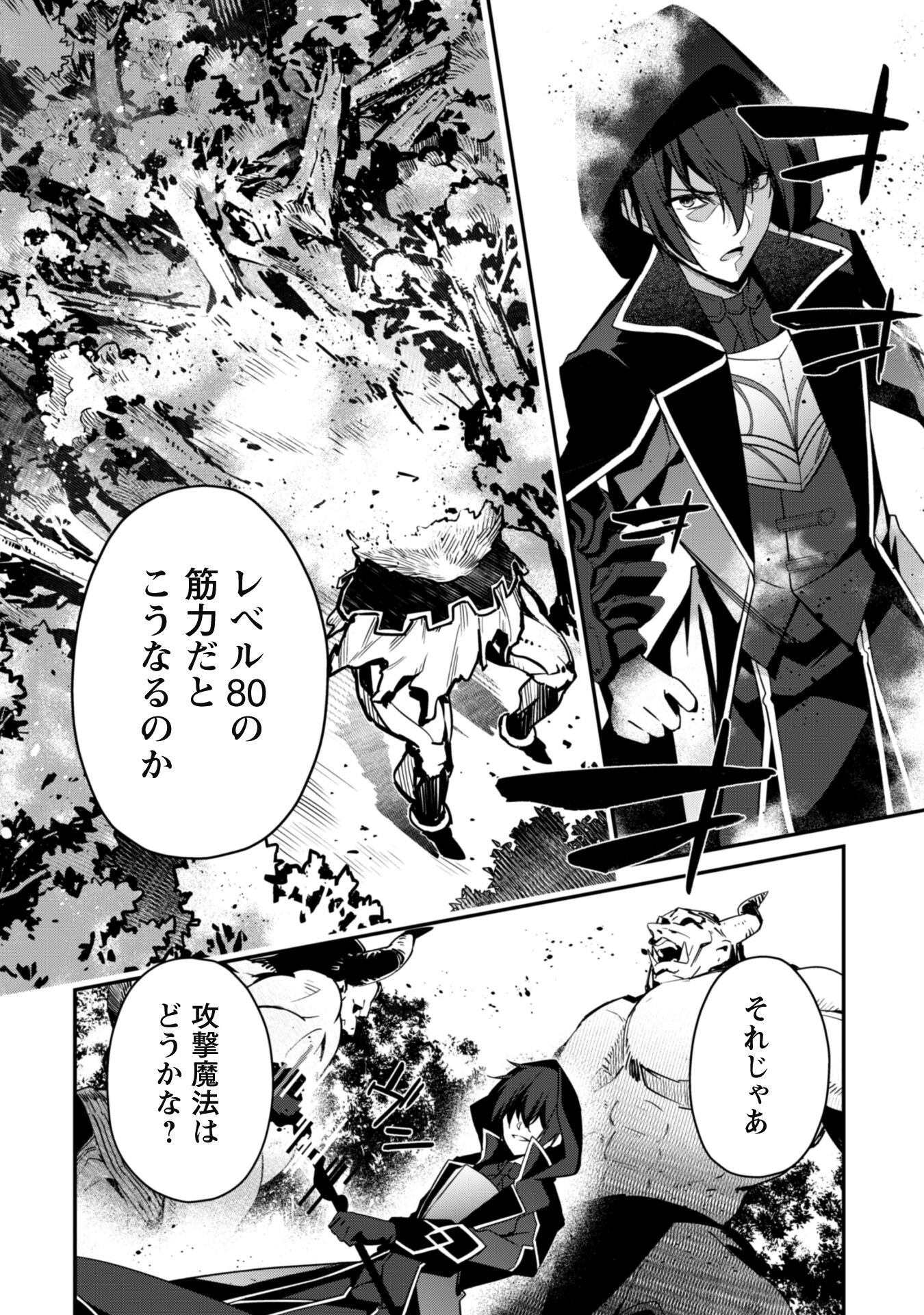 LEVEL 1 KARA HAJIMARU SHOUKAN MUSOU: ORE DAKE TSUKAERU URA DUNGEON DE, SUBETE NO TENSEISHA O BUCCHIGIRU - raw - Chapter 4 - https://jpdd.ccdd.to/JPDD/level1karahajimarushoukanmusouoredaketsukaeruuradungeondesubetenotenseishaobucchigiru/198628/sbhjx0ty0ea.jpg