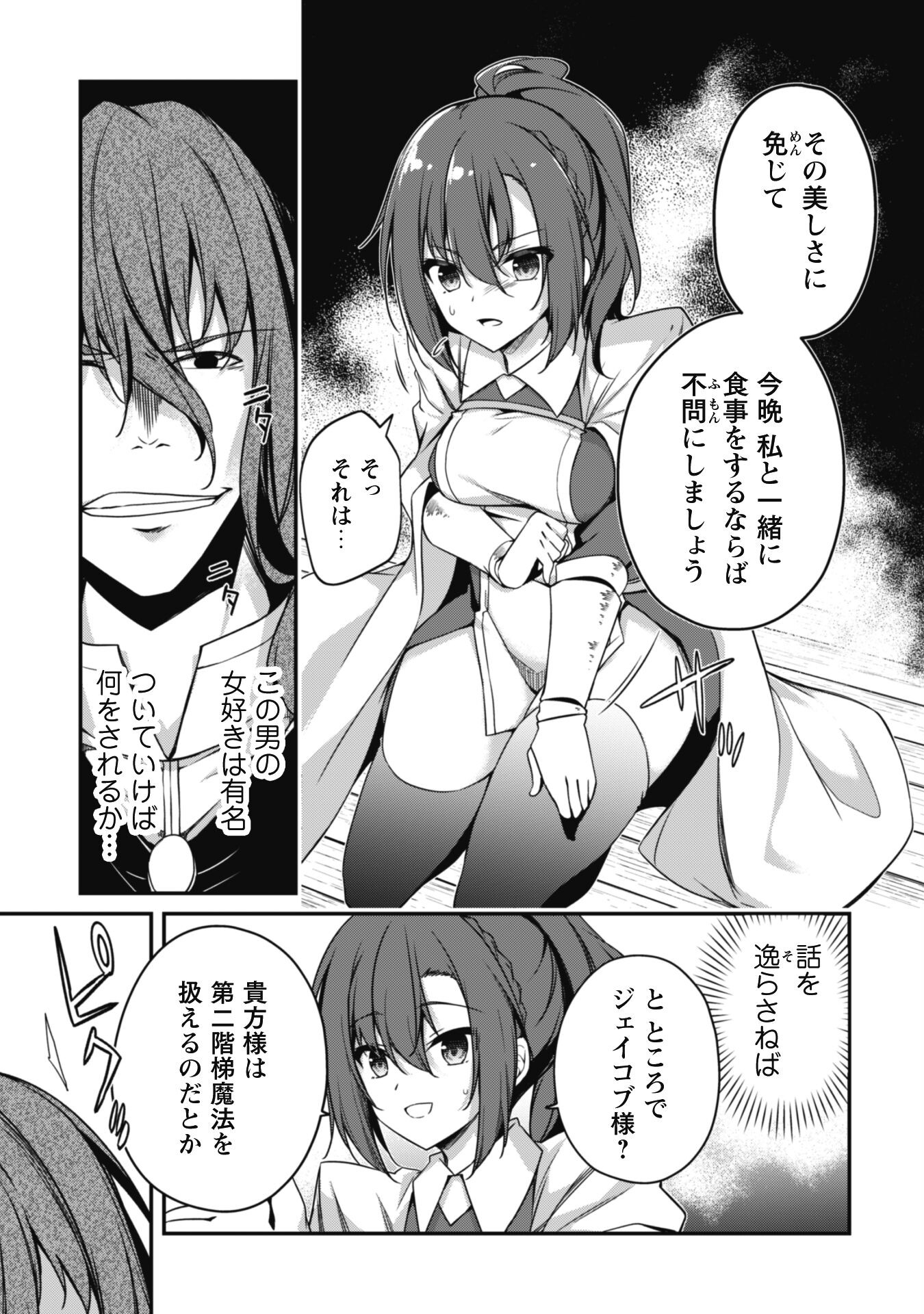 LEVEL 1 KARA HAJIMARU SHOUKAN MUSOU: ORE DAKE TSUKAERU URA DUNGEON DE, SUBETE NO TENSEISHA O BUCCHIGIRU - raw - Chapter 4 - https://jpdd.ccdd.to/JPDD/level1karahajimarushoukanmusouoredaketsukaeruuradungeondesubetenotenseishaobucchigiru/198628/yjfk4wyx1qa.jpg