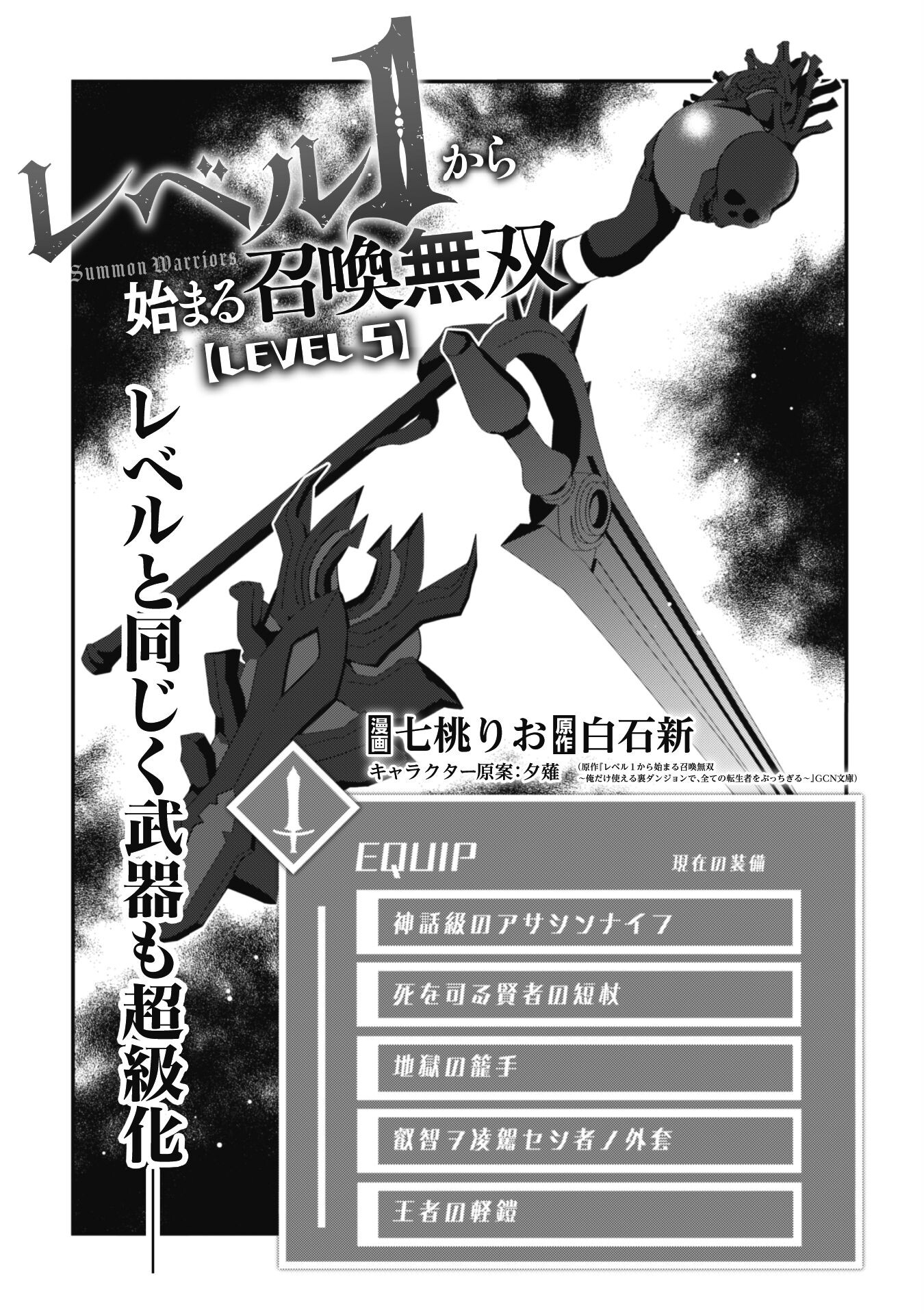 LEVEL 1 KARA HAJIMARU SHOUKAN MUSOU: ORE DAKE TSUKAERU URA DUNGEON DE, SUBETE NO TENSEISHA O BUCCHIGIRU - raw - Chapter 5 - https://jpdd.ccdd.to/JPDD/level1karahajimarushoukanmusouoredaketsukaeruuradungeondesubetenotenseishaobucchigiru/201221/2ggkebc5kuy.jpg