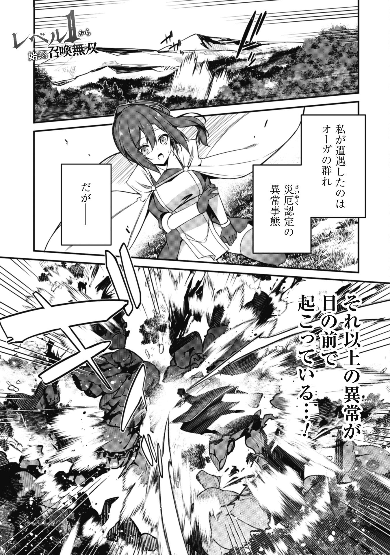 LEVEL 1 KARA HAJIMARU SHOUKAN MUSOU: ORE DAKE TSUKAERU URA DUNGEON DE, SUBETE NO TENSEISHA O BUCCHIGIRU - raw - Chapter 5 - https://jpdd.ccdd.to/JPDD/level1karahajimarushoukanmusouoredaketsukaeruuradungeondesubetenotenseishaobucchigiru/201221/5jvffe25h0s.jpg