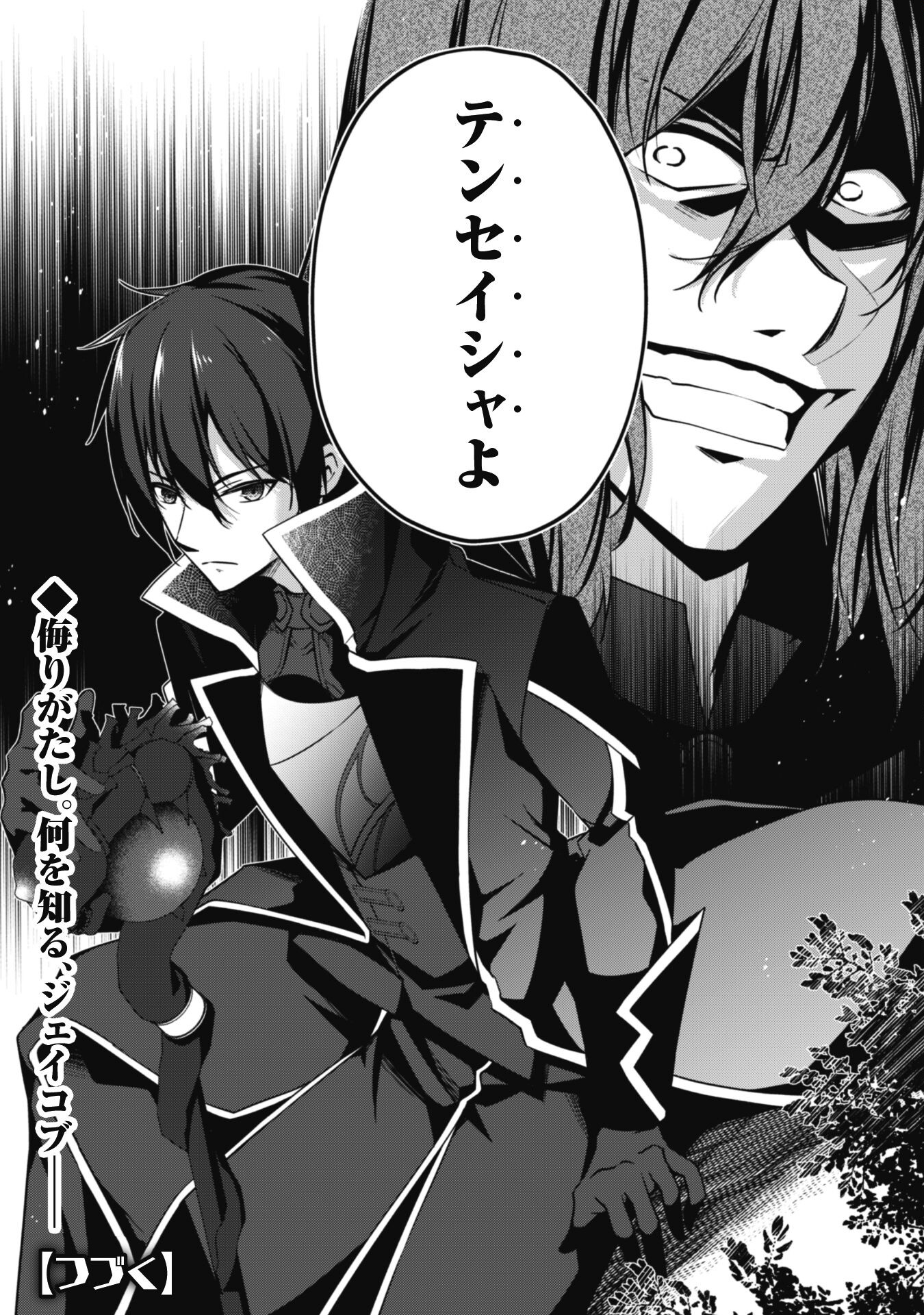 LEVEL 1 KARA HAJIMARU SHOUKAN MUSOU: ORE DAKE TSUKAERU URA DUNGEON DE, SUBETE NO TENSEISHA O BUCCHIGIRU - raw - Chapter 5 - https://jpdd.ccdd.to/JPDD/level1karahajimarushoukanmusouoredaketsukaeruuradungeondesubetenotenseishaobucchigiru/201221/j0iql2drj2k.jpg