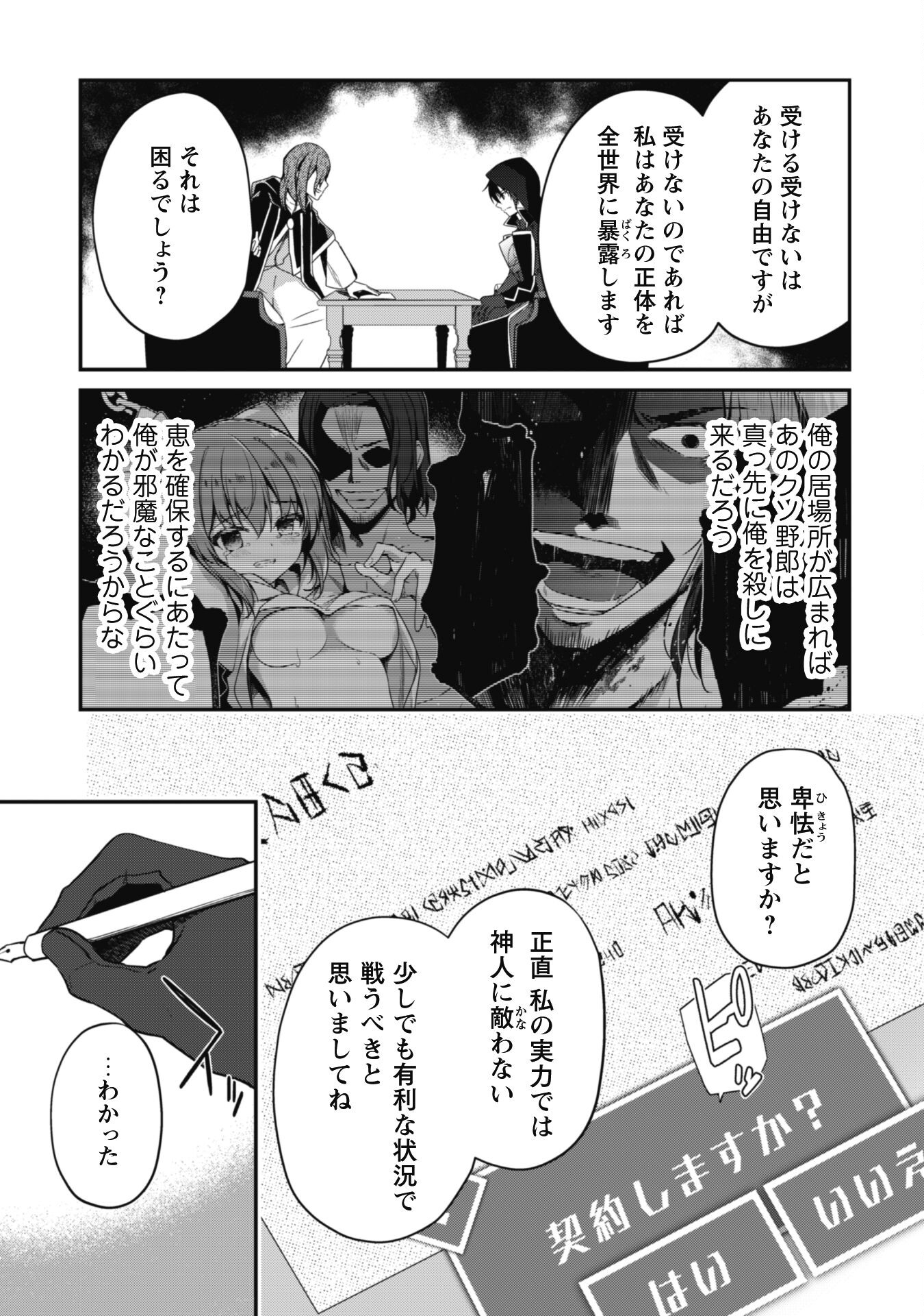 LEVEL 1 KARA HAJIMARU SHOUKAN MUSOU: ORE DAKE TSUKAERU URA DUNGEON DE, SUBETE NO TENSEISHA O BUCCHIGIRU - raw - Chapter 6 - https://jpdd.ccdd.to/JPDD/level1karahajimarushoukanmusouoredaketsukaeruuradungeondesubetenotenseishaobucchigiru/204009/gebfyyxbizc.jpg