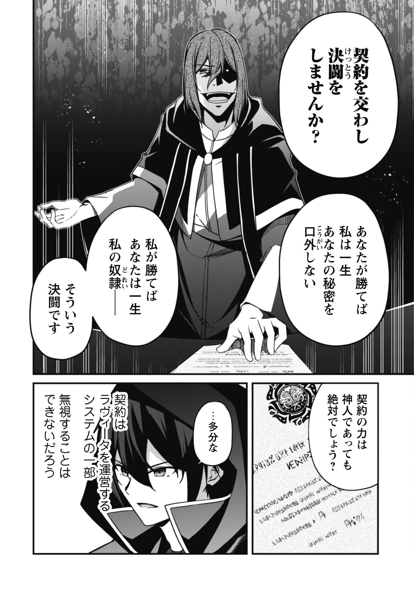 LEVEL 1 KARA HAJIMARU SHOUKAN MUSOU: ORE DAKE TSUKAERU URA DUNGEON DE, SUBETE NO TENSEISHA O BUCCHIGIRU - raw - Chapter 6 - https://jpdd.ccdd.to/JPDD/level1karahajimarushoukanmusouoredaketsukaeruuradungeondesubetenotenseishaobucchigiru/204009/neey5tzxw1k.jpg