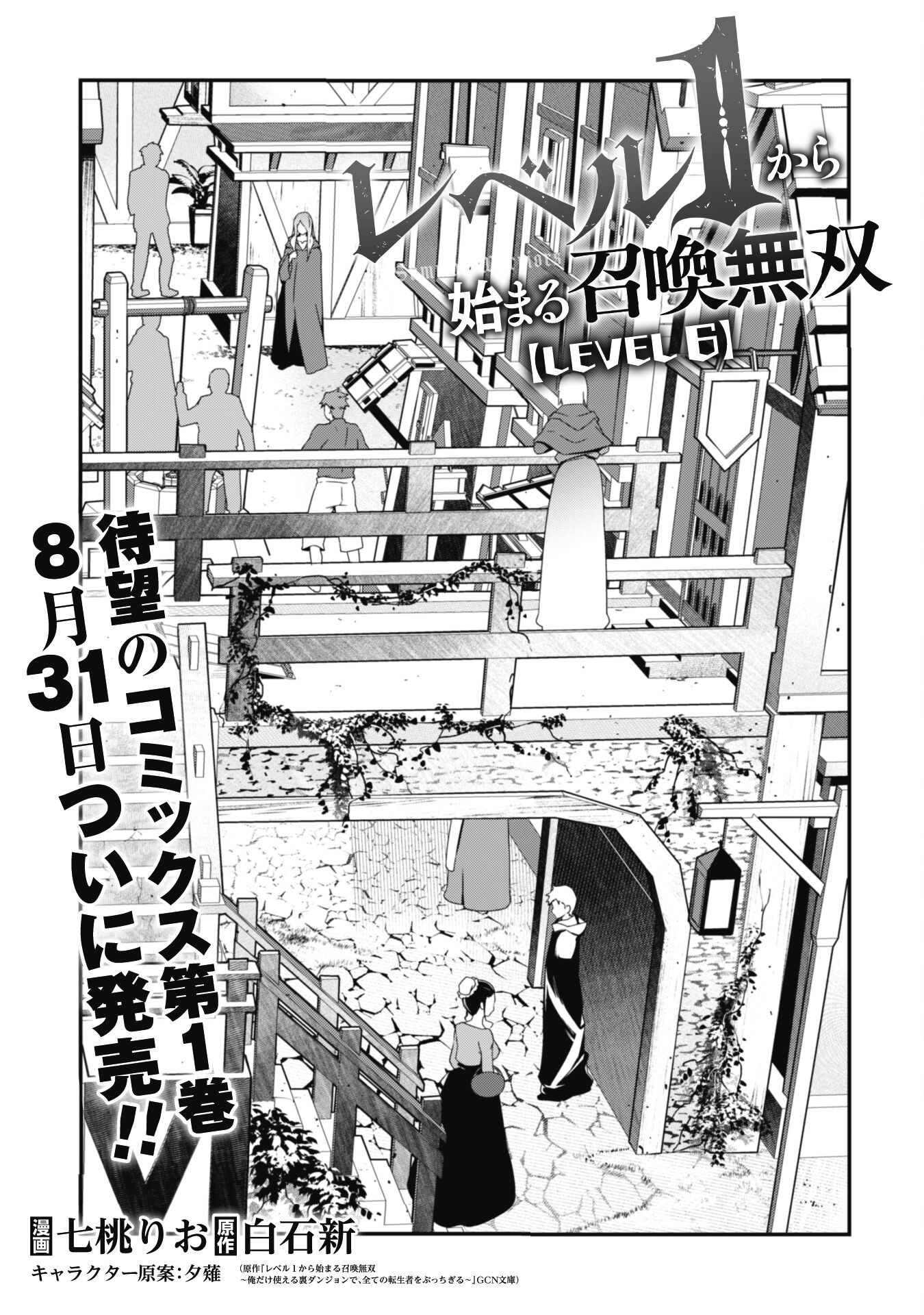 LEVEL 1 KARA HAJIMARU SHOUKAN MUSOU: ORE DAKE TSUKAERU URA DUNGEON DE, SUBETE NO TENSEISHA O BUCCHIGIRU - raw - Chapter 6 - https://jpdd.ccdd.to/JPDD/level1karahajimarushoukanmusouoredaketsukaeruuradungeondesubetenotenseishaobucchigiru/204009/xlas0dbw1a2.jpg