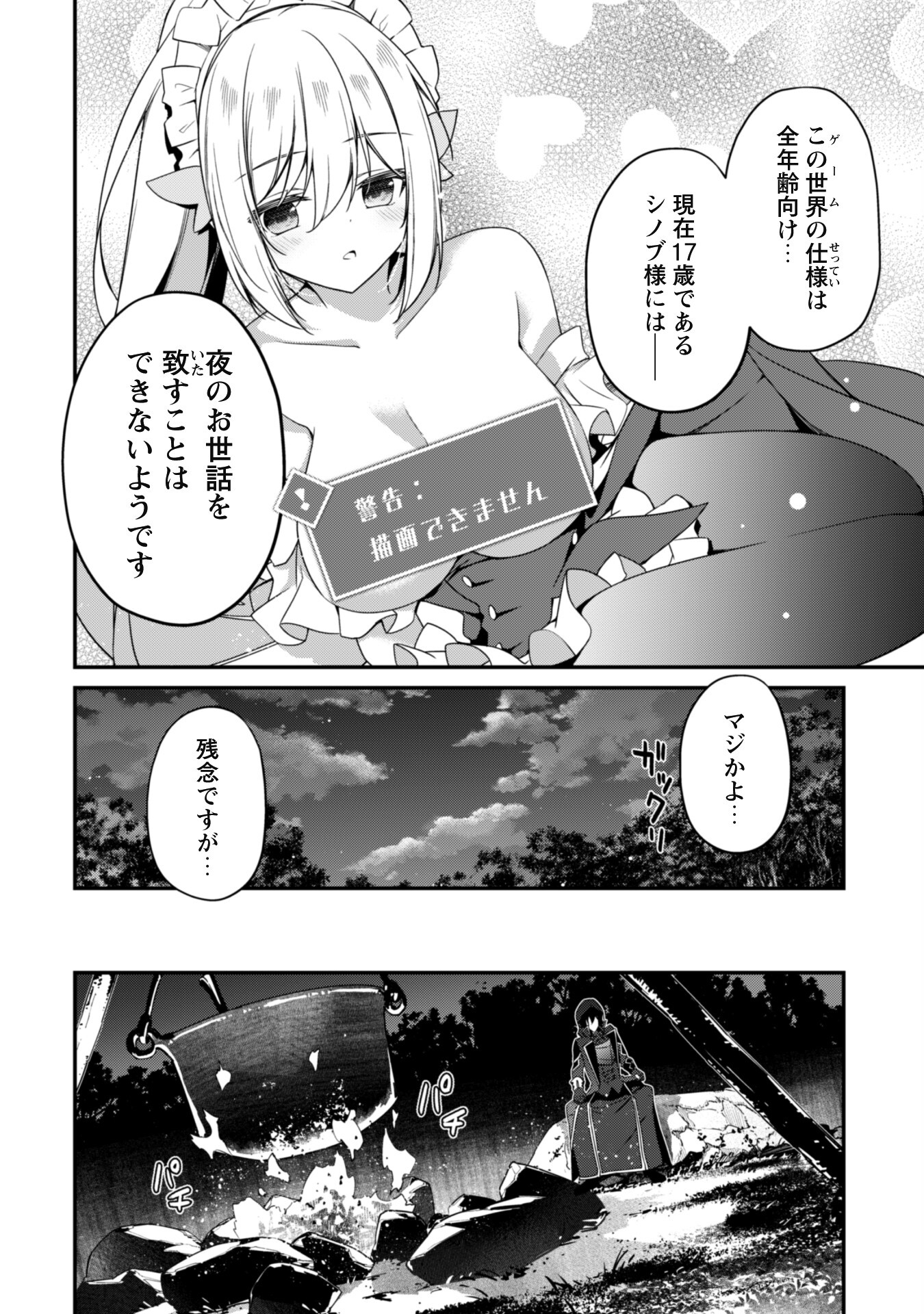 LEVEL 1 KARA HAJIMARU SHOUKAN MUSOU: ORE DAKE TSUKAERU URA DUNGEON DE, SUBETE NO TENSEISHA O BUCCHIGIRU - raw - Chapter 8 - https://jpdd.ccdd.to/JPDD/level1karahajimarushoukanmusouoredaketsukaeruuradungeondesubetenotenseishaobucchigiru/209623/3cp1ofgyhbe.jpg
