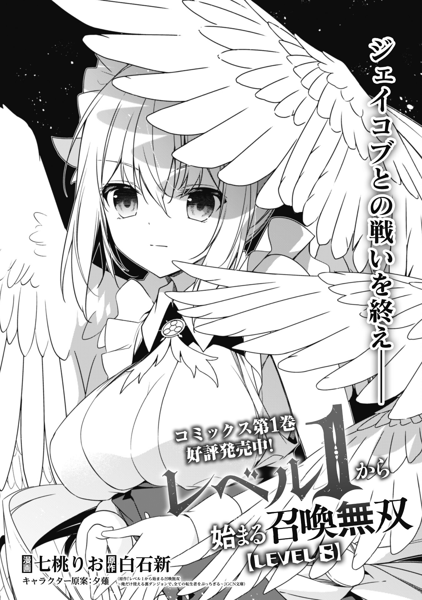 LEVEL 1 KARA HAJIMARU SHOUKAN MUSOU: ORE DAKE TSUKAERU URA DUNGEON DE, SUBETE NO TENSEISHA O BUCCHIGIRU - raw - Chapter 8 - https://jpdd.ccdd.to/JPDD/level1karahajimarushoukanmusouoredaketsukaeruuradungeondesubetenotenseishaobucchigiru/209623/5bbl0b0bljs.jpg