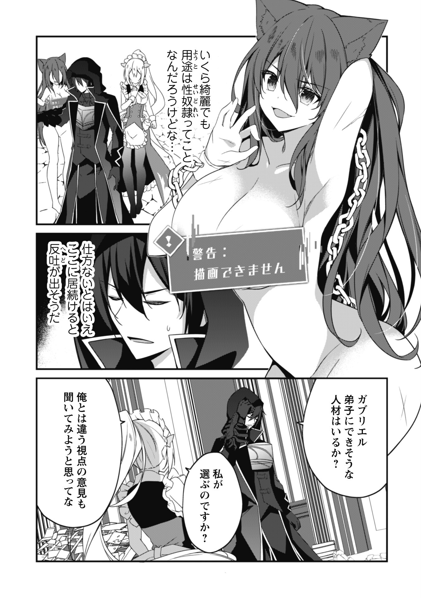 LEVEL 1 KARA HAJIMARU SHOUKAN MUSOU: ORE DAKE TSUKAERU URA DUNGEON DE, SUBETE NO TENSEISHA O BUCCHIGIRU - raw - Chapter 8 - https://jpdd.ccdd.to/JPDD/level1karahajimarushoukanmusouoredaketsukaeruuradungeondesubetenotenseishaobucchigiru/209623/5jy2gukquur.jpg