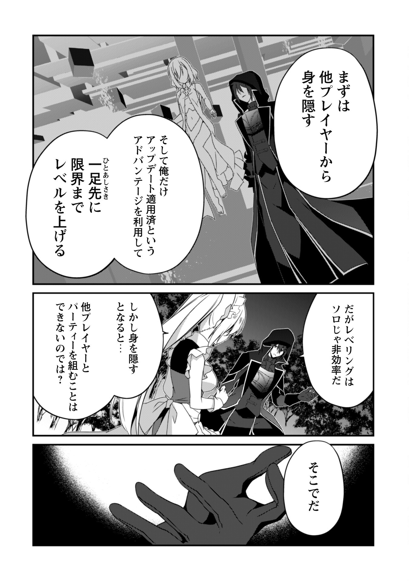 LEVEL 1 KARA HAJIMARU SHOUKAN MUSOU: ORE DAKE TSUKAERU URA DUNGEON DE, SUBETE NO TENSEISHA O BUCCHIGIRU - raw - Chapter 8 - https://jpdd.ccdd.to/JPDD/level1karahajimarushoukanmusouoredaketsukaeruuradungeondesubetenotenseishaobucchigiru/209623/fz0gvebo4fs.jpg