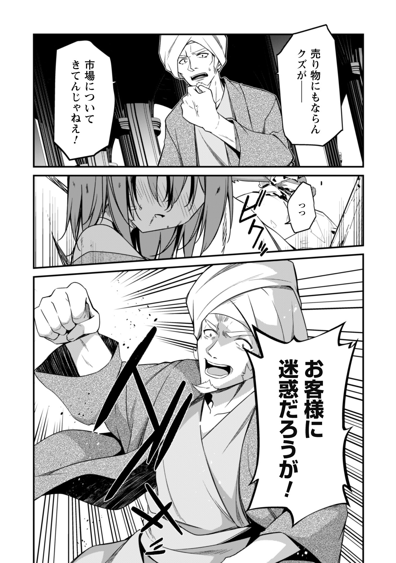 LEVEL 1 KARA HAJIMARU SHOUKAN MUSOU: ORE DAKE TSUKAERU URA DUNGEON DE, SUBETE NO TENSEISHA O BUCCHIGIRU - raw - Chapter 8 - https://jpdd.ccdd.to/JPDD/level1karahajimarushoukanmusouoredaketsukaeruuradungeondesubetenotenseishaobucchigiru/209623/gwrt4p4jtis.jpg