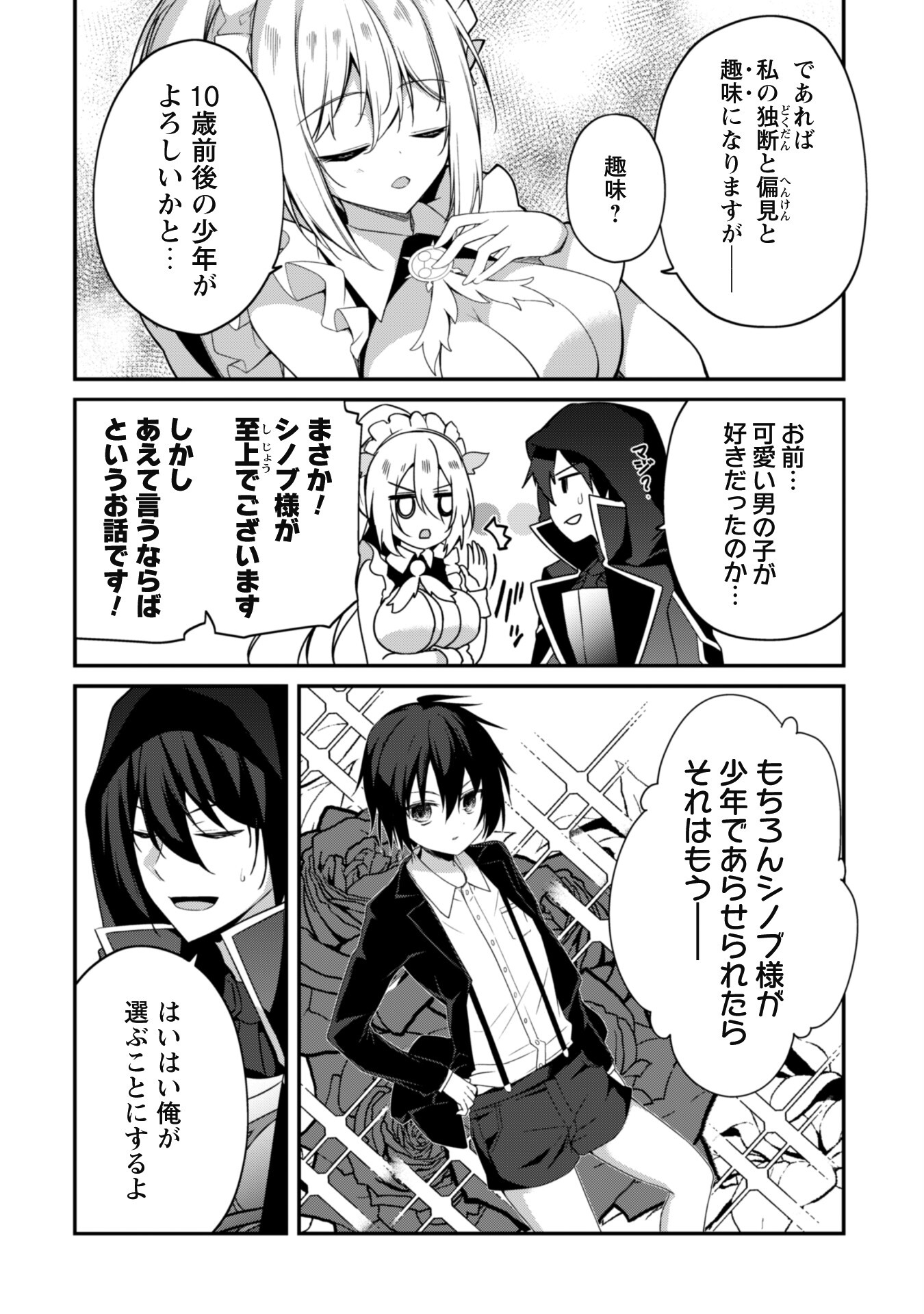 LEVEL 1 KARA HAJIMARU SHOUKAN MUSOU: ORE DAKE TSUKAERU URA DUNGEON DE, SUBETE NO TENSEISHA O BUCCHIGIRU - raw - Chapter 8 - https://jpdd.ccdd.to/JPDD/level1karahajimarushoukanmusouoredaketsukaeruuradungeondesubetenotenseishaobucchigiru/209623/m1o3tw34abg.jpg