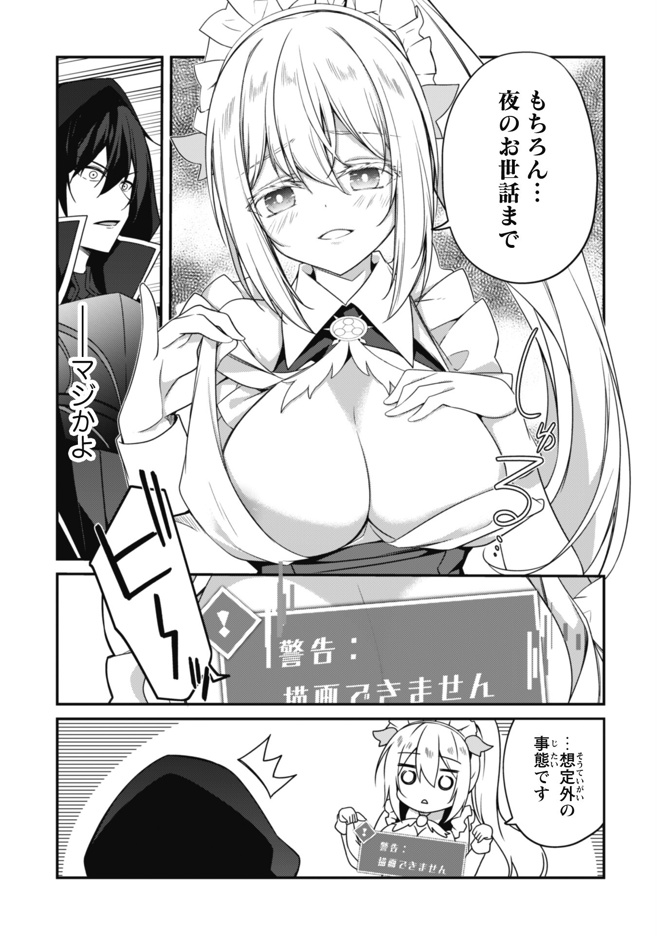 LEVEL 1 KARA HAJIMARU SHOUKAN MUSOU: ORE DAKE TSUKAERU URA DUNGEON DE, SUBETE NO TENSEISHA O BUCCHIGIRU - raw - Chapter 8 - https://jpdd.ccdd.to/JPDD/level1karahajimarushoukanmusouoredaketsukaeruuradungeondesubetenotenseishaobucchigiru/209623/o3dviodrb11.jpg