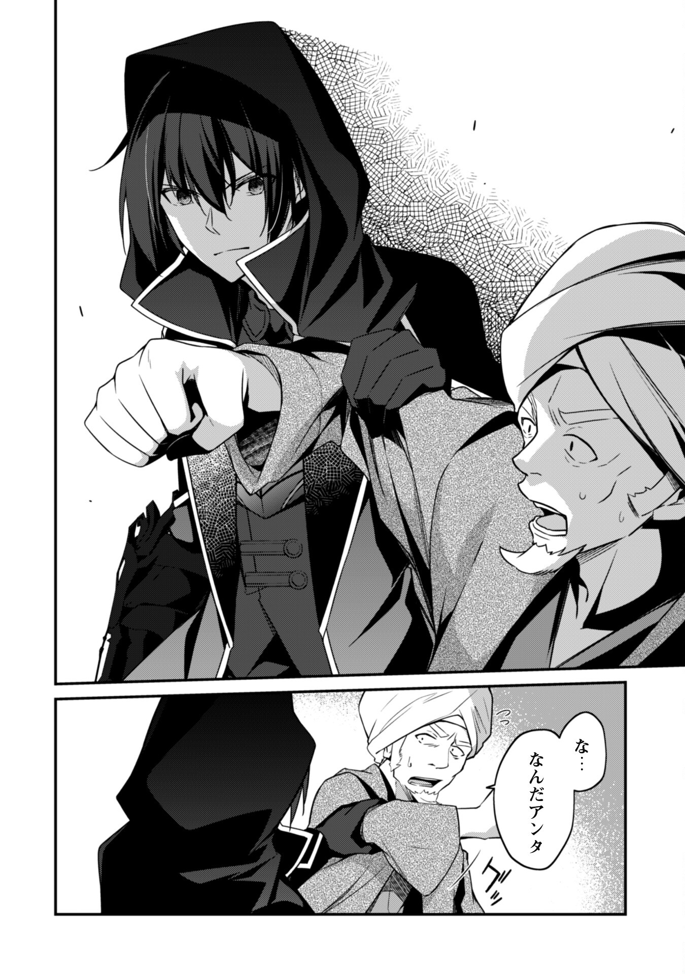 LEVEL 1 KARA HAJIMARU SHOUKAN MUSOU: ORE DAKE TSUKAERU URA DUNGEON DE, SUBETE NO TENSEISHA O BUCCHIGIRU - raw - Chapter 8 - https://jpdd.ccdd.to/JPDD/level1karahajimarushoukanmusouoredaketsukaeruuradungeondesubetenotenseishaobucchigiru/209623/qzzuuml4gsh.jpg