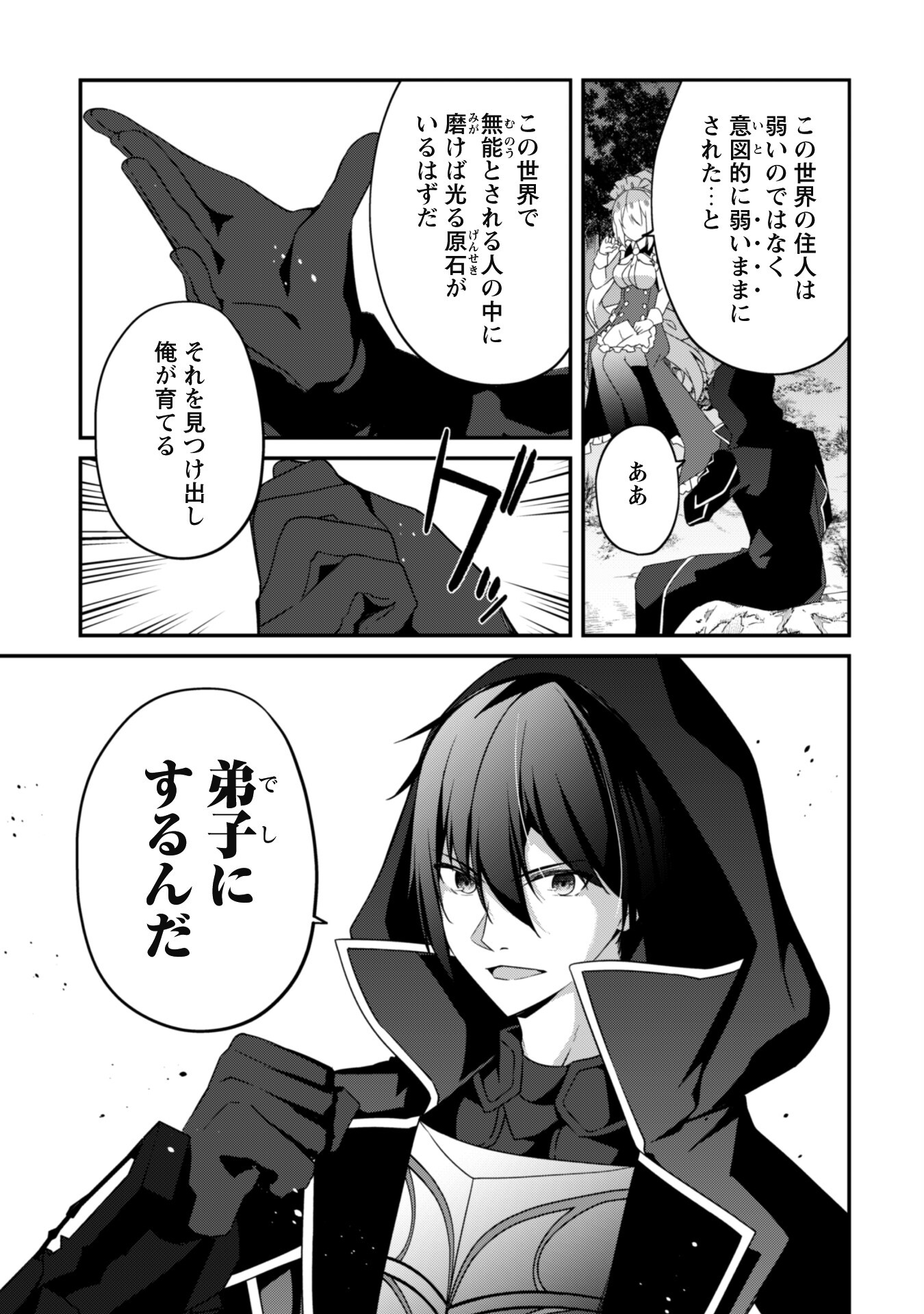 LEVEL 1 KARA HAJIMARU SHOUKAN MUSOU: ORE DAKE TSUKAERU URA DUNGEON DE, SUBETE NO TENSEISHA O BUCCHIGIRU - raw - Chapter 8 - https://jpdd.ccdd.to/JPDD/level1karahajimarushoukanmusouoredaketsukaeruuradungeondesubetenotenseishaobucchigiru/209623/rnmt3nbildl.jpg