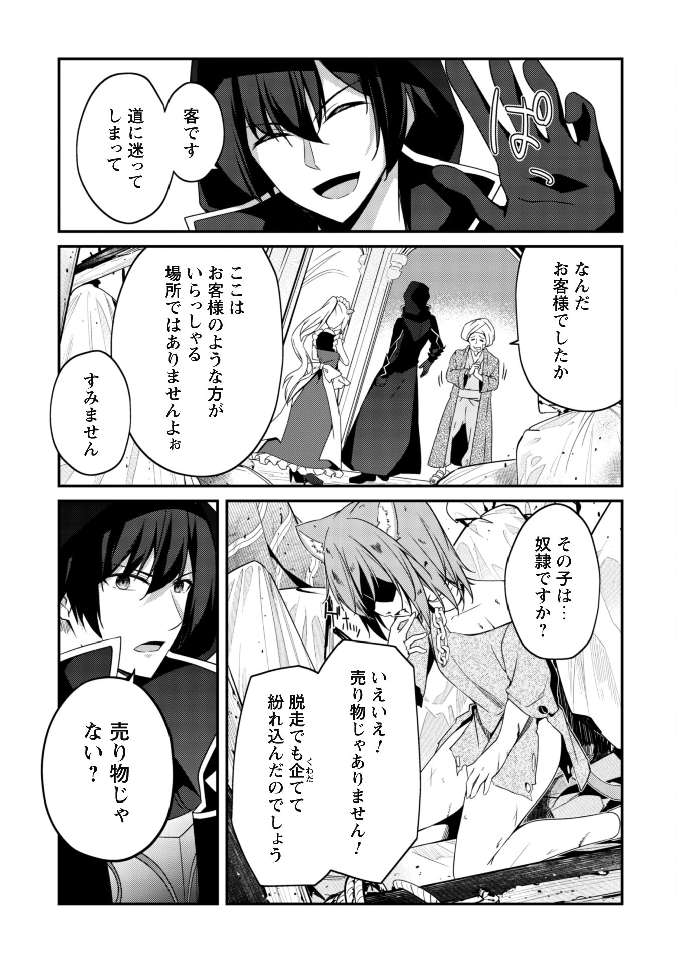 LEVEL 1 KARA HAJIMARU SHOUKAN MUSOU: ORE DAKE TSUKAERU URA DUNGEON DE, SUBETE NO TENSEISHA O BUCCHIGIRU - raw - Chapter 8 - https://jpdd.ccdd.to/JPDD/level1karahajimarushoukanmusouoredaketsukaeruuradungeondesubetenotenseishaobucchigiru/209623/us0qqm3cmsw.jpg