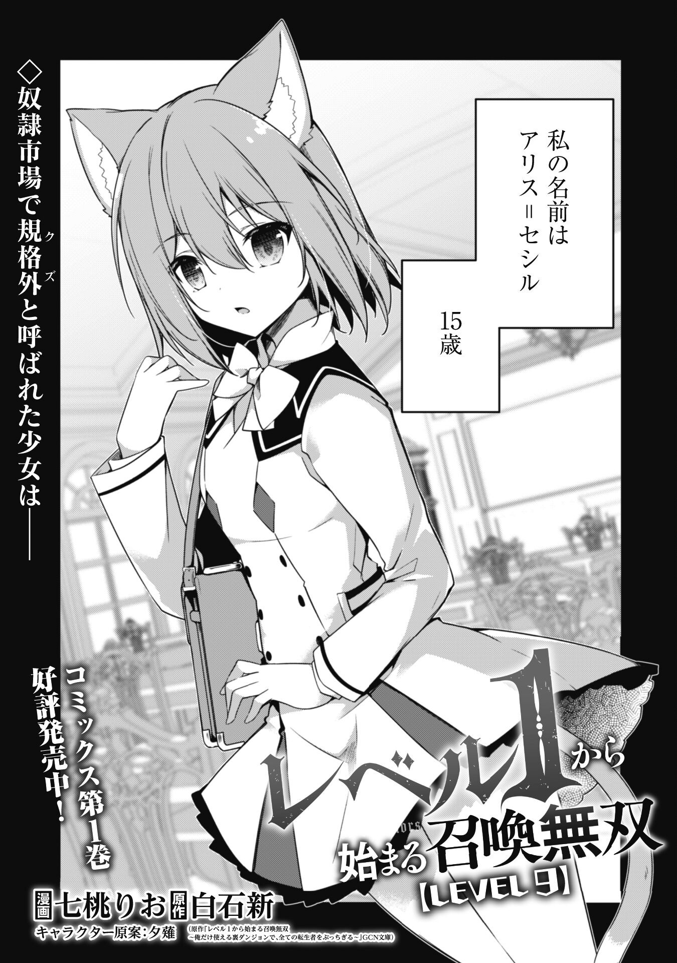 LEVEL 1 KARA HAJIMARU SHOUKAN MUSOU: ORE DAKE TSUKAERU URA DUNGEON DE, SUBETE NO TENSEISHA O BUCCHIGIRU - raw - Chapter 9 - https://jpdd.ccdd.to/JPDD/level1karahajimarushoukanmusouoredaketsukaeruuradungeondesubetenotenseishaobucchigiru/212194/1eewm45bkme.jpg