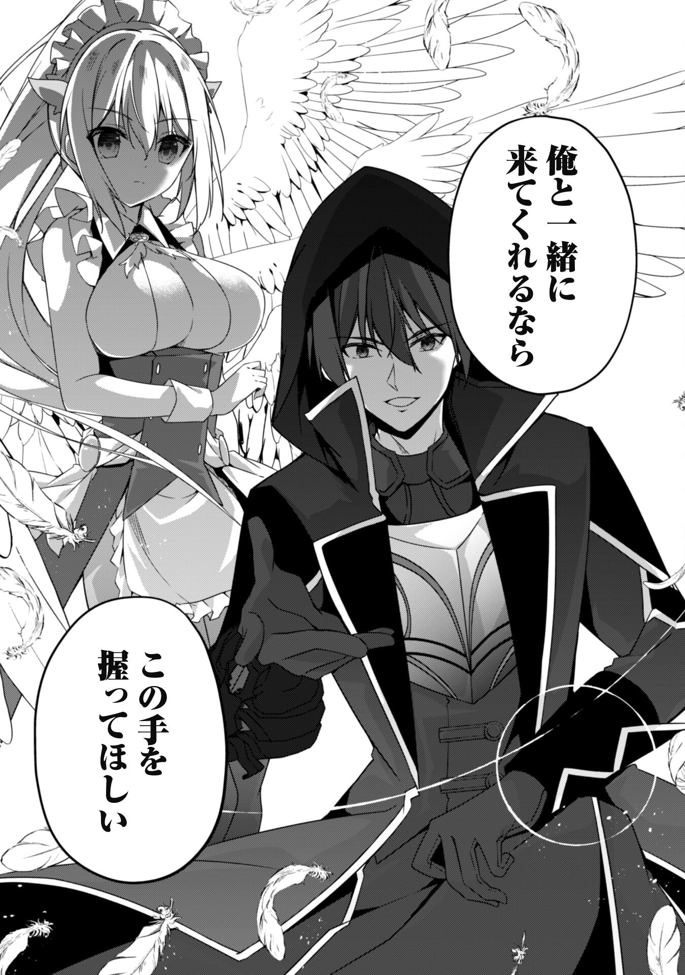 LEVEL 1 KARA HAJIMARU SHOUKAN MUSOU: ORE DAKE TSUKAERU URA DUNGEON DE, SUBETE NO TENSEISHA O BUCCHIGIRU - raw - Chapter 9 - https://jpdd.ccdd.to/JPDD/level1karahajimarushoukanmusouoredaketsukaeruuradungeondesubetenotenseishaobucchigiru/212194/napbmprvslt.jpg