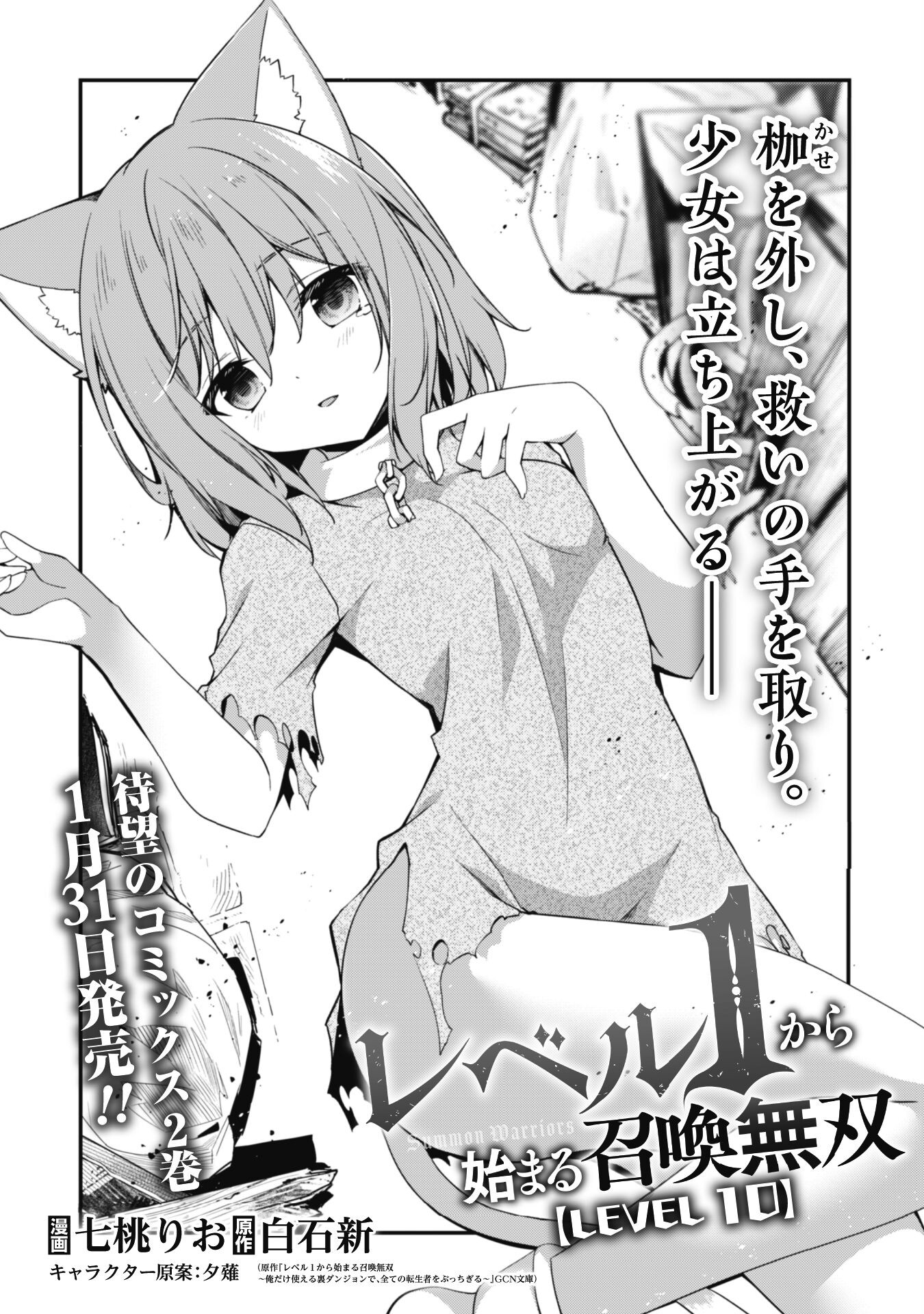 LEVEL 1 KARA HAJIMARU SHOUKAN MUSOU: ORE DAKE TSUKAERU URA DUNGEON DE, SUBETE NO TENSEISHA O BUCCHIGIRU - raw - Chapter 10 - https://jpdd.ccdd.to/JPDD/level1karahajimarushoukanmusouoredaketsukaeruuradungeondesubetenotenseishaobucchigiru/217905/1icwmsy4zuq.jpg