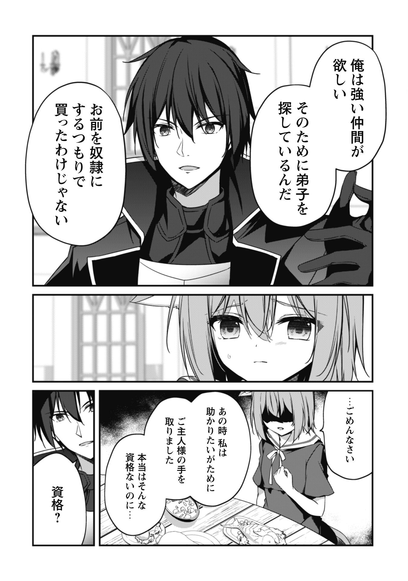 LEVEL 1 KARA HAJIMARU SHOUKAN MUSOU: ORE DAKE TSUKAERU URA DUNGEON DE, SUBETE NO TENSEISHA O BUCCHIGIRU - raw - Chapter 10 - https://jpdd.ccdd.to/JPDD/level1karahajimarushoukanmusouoredaketsukaeruuradungeondesubetenotenseishaobucchigiru/217905/5wv2jxvadl5.jpg