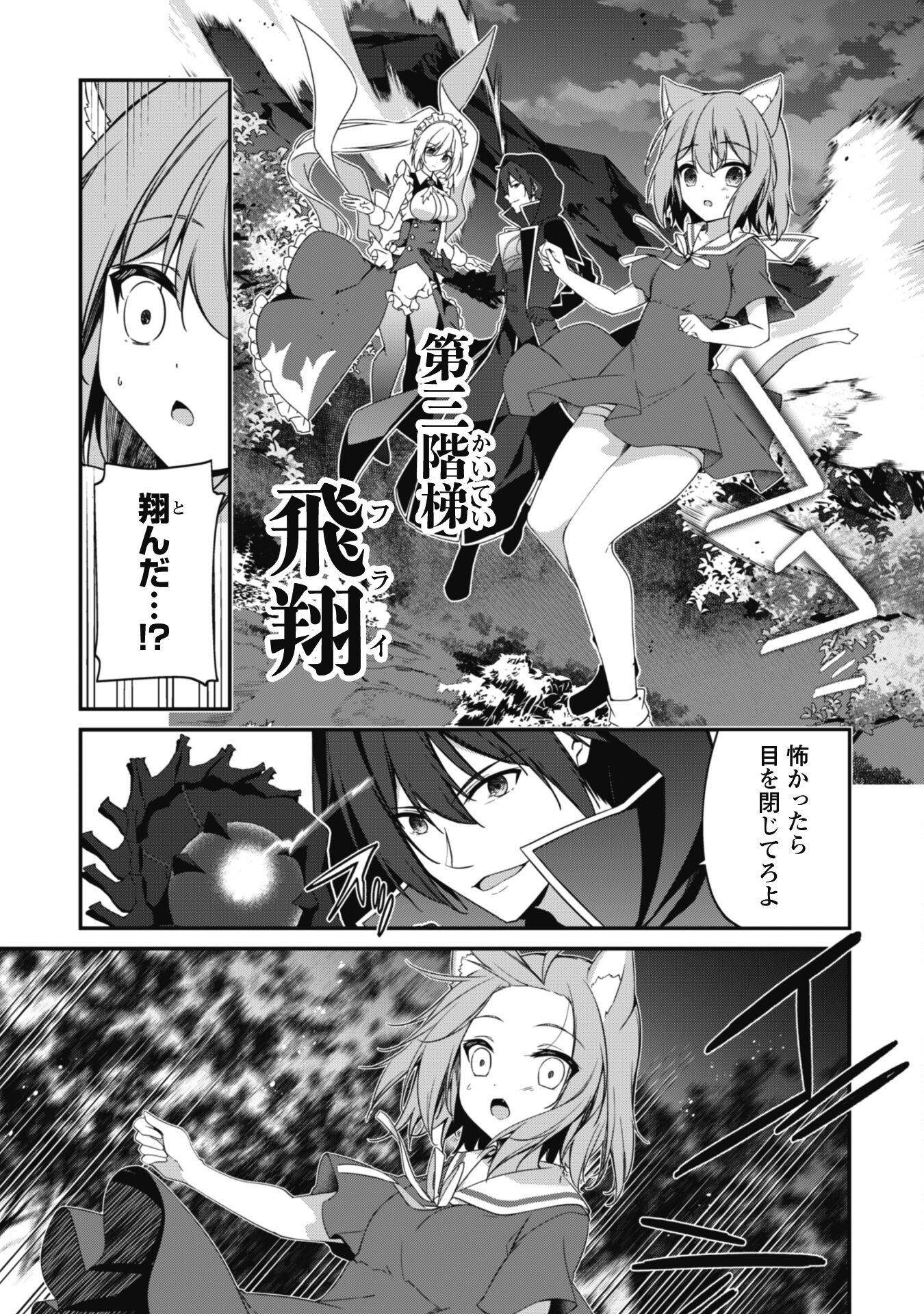 LEVEL 1 KARA HAJIMARU SHOUKAN MUSOU: ORE DAKE TSUKAERU URA DUNGEON DE, SUBETE NO TENSEISHA O BUCCHIGIRU - raw - Chapter 10 - https://jpdd.ccdd.to/JPDD/level1karahajimarushoukanmusouoredaketsukaeruuradungeondesubetenotenseishaobucchigiru/217905/cmhxctnqcvu.jpg