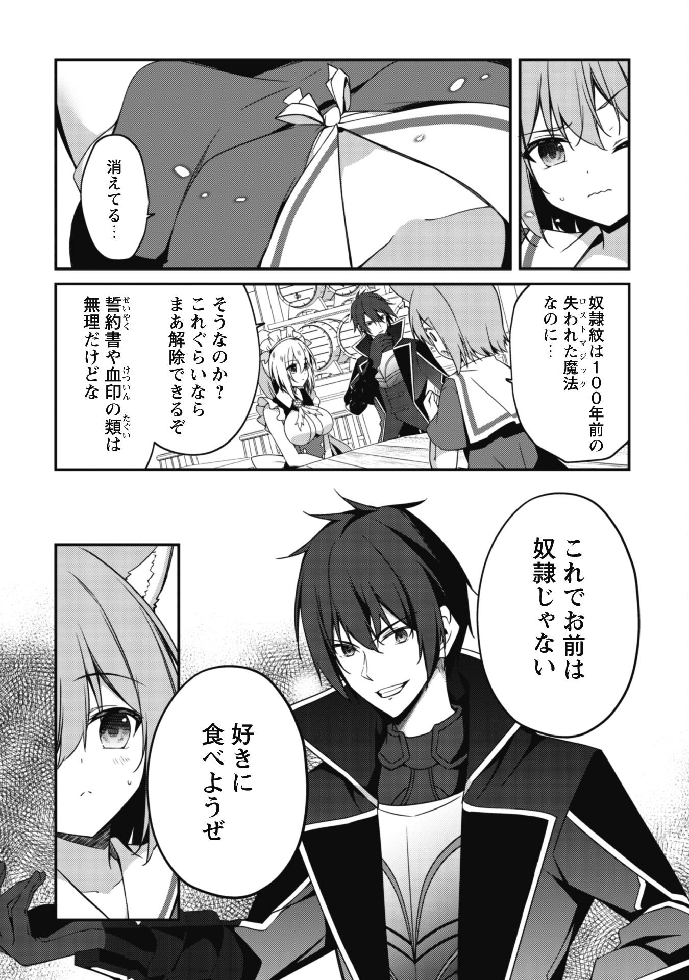 LEVEL 1 KARA HAJIMARU SHOUKAN MUSOU: ORE DAKE TSUKAERU URA DUNGEON DE, SUBETE NO TENSEISHA O BUCCHIGIRU - raw - Chapter 10 - https://jpdd.ccdd.to/JPDD/level1karahajimarushoukanmusouoredaketsukaeruuradungeondesubetenotenseishaobucchigiru/217905/wof31ixatve.jpg