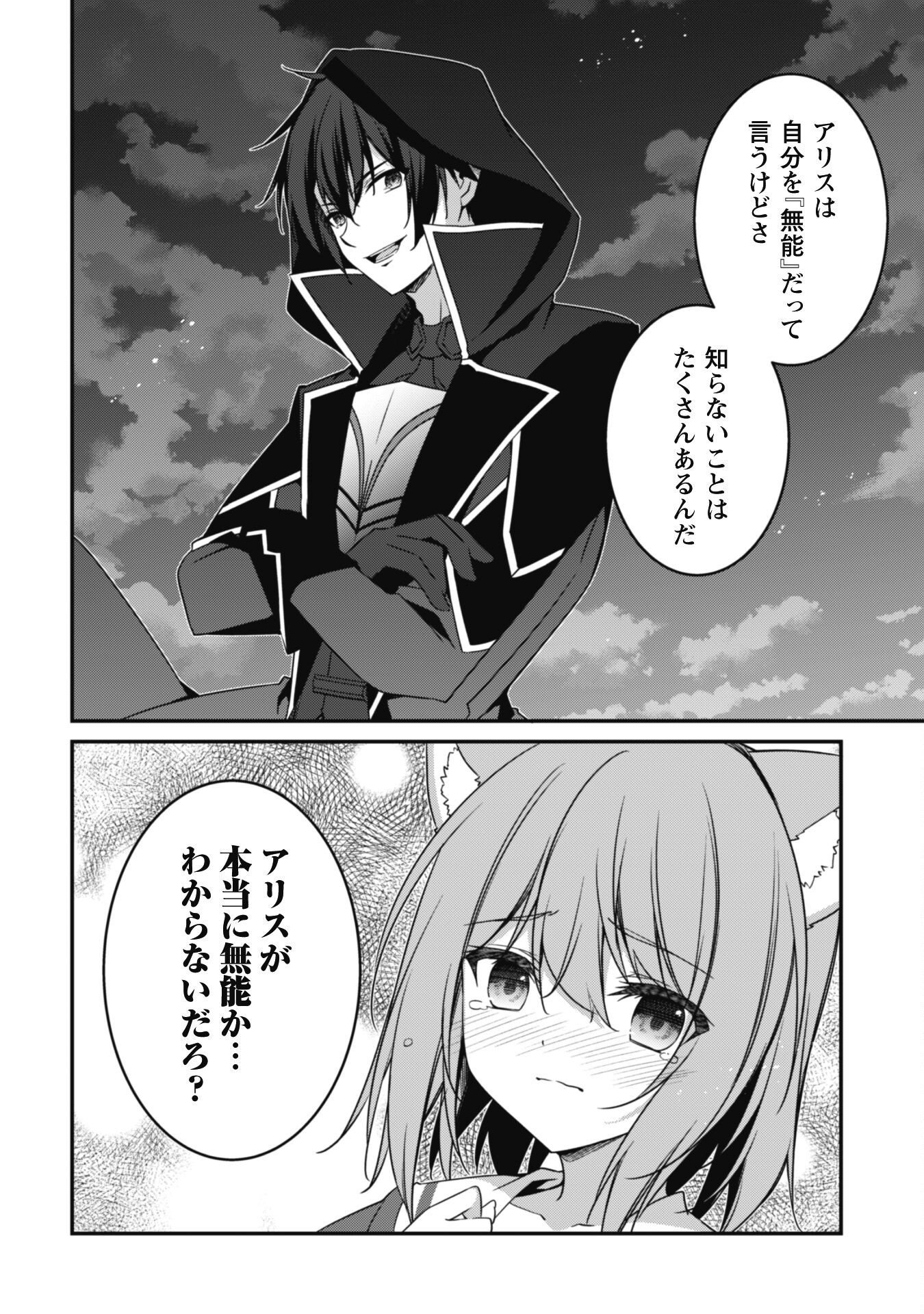 LEVEL 1 KARA HAJIMARU SHOUKAN MUSOU: ORE DAKE TSUKAERU URA DUNGEON DE, SUBETE NO TENSEISHA O BUCCHIGIRU - raw - Chapter 10 - https://jpdd.ccdd.to/JPDD/level1karahajimarushoukanmusouoredaketsukaeruuradungeondesubetenotenseishaobucchigiru/217905/x3buprbrr2m.jpg