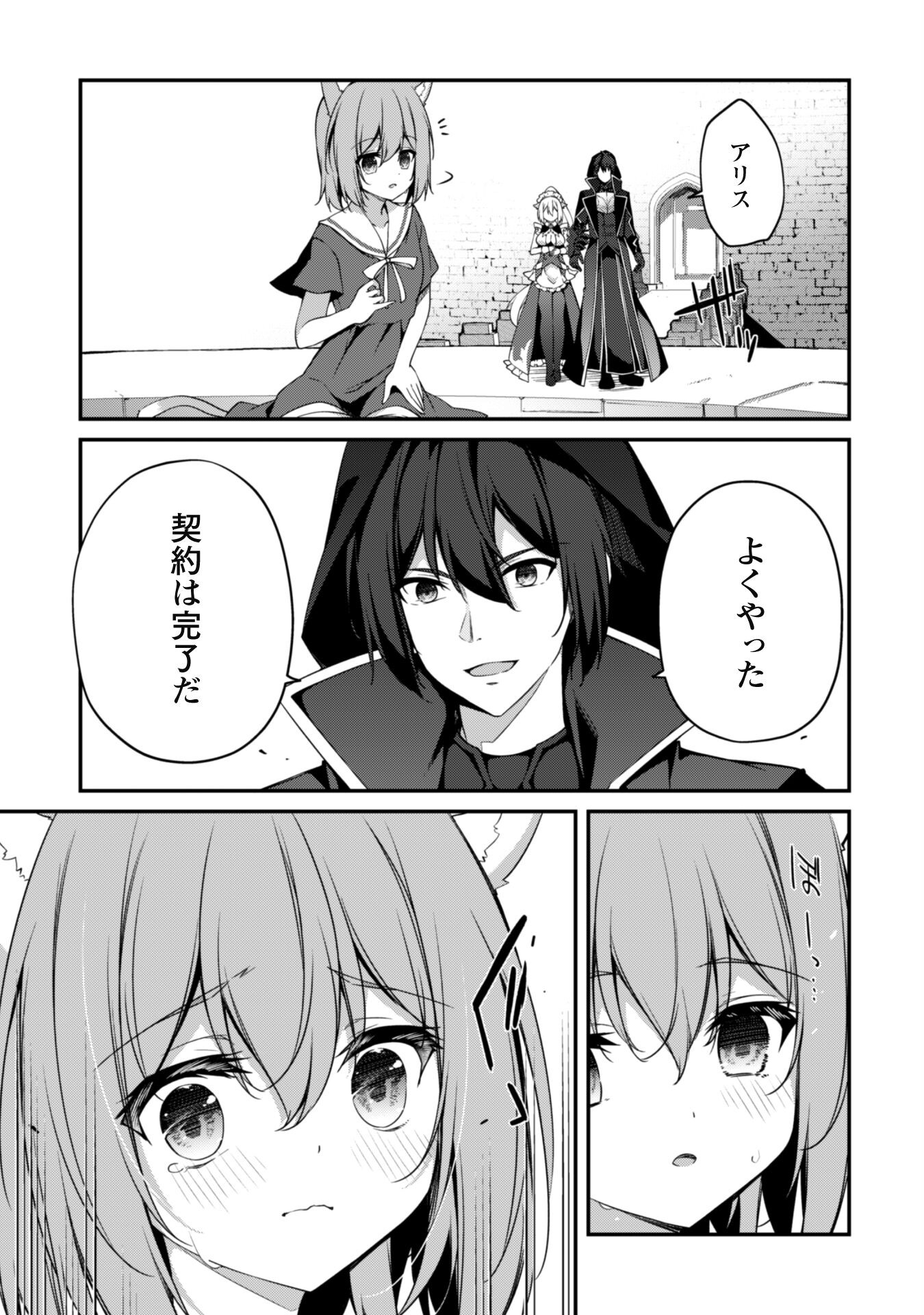 LEVEL 1 KARA HAJIMARU SHOUKAN MUSOU: ORE DAKE TSUKAERU URA DUNGEON DE, SUBETE NO TENSEISHA O BUCCHIGIRU - raw - Chapter 11 - https://jpdd.ccdd.to/JPDD/level1karahajimarushoukanmusouoredaketsukaeruuradungeondesubetenotenseishaobucchigiru/221135/45rzcz3uvjd.jpg