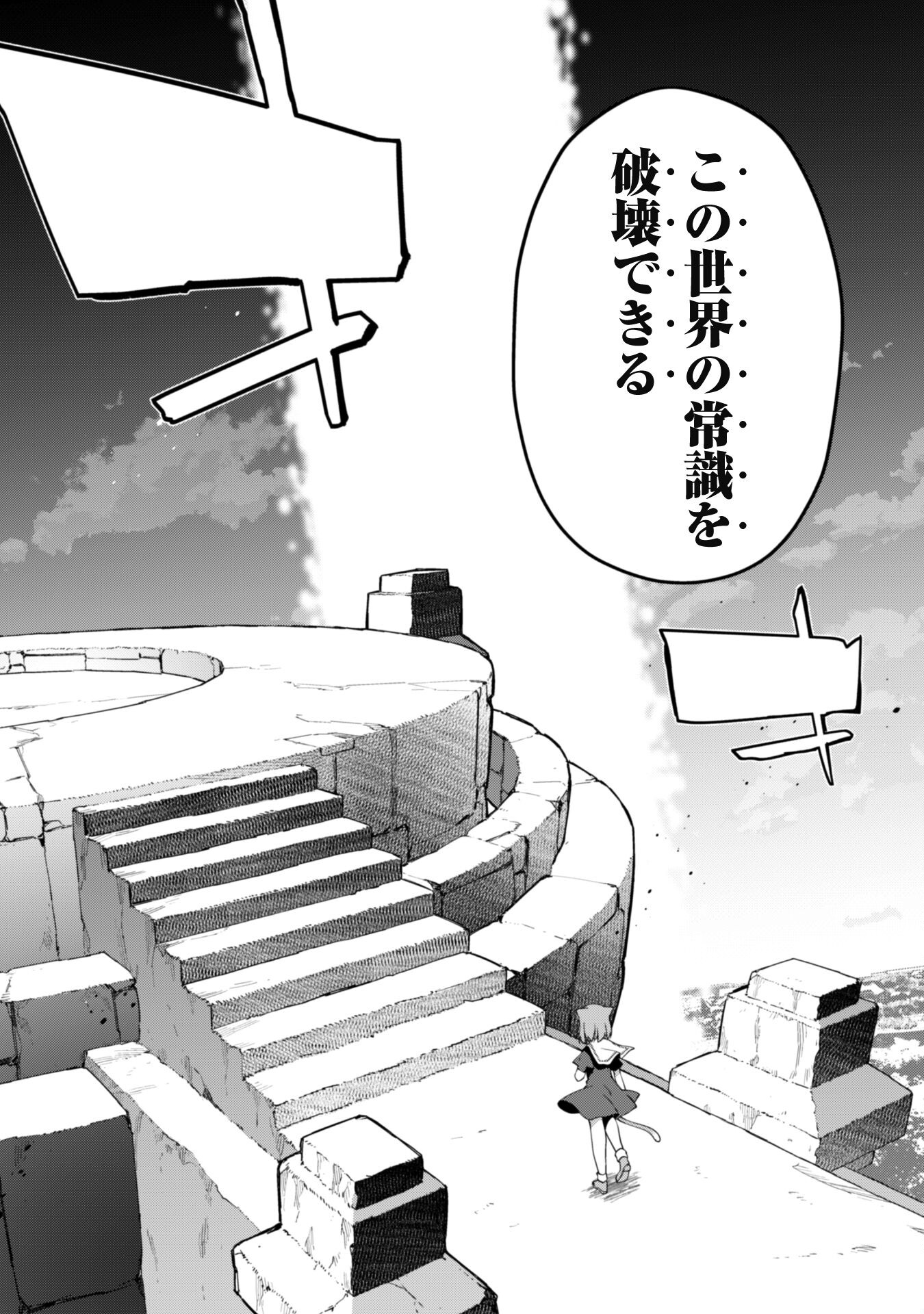 LEVEL 1 KARA HAJIMARU SHOUKAN MUSOU: ORE DAKE TSUKAERU URA DUNGEON DE, SUBETE NO TENSEISHA O BUCCHIGIRU - raw - Chapter 11 - https://jpdd.ccdd.to/JPDD/level1karahajimarushoukanmusouoredaketsukaeruuradungeondesubetenotenseishaobucchigiru/221135/nef5xgq4vwy.jpg