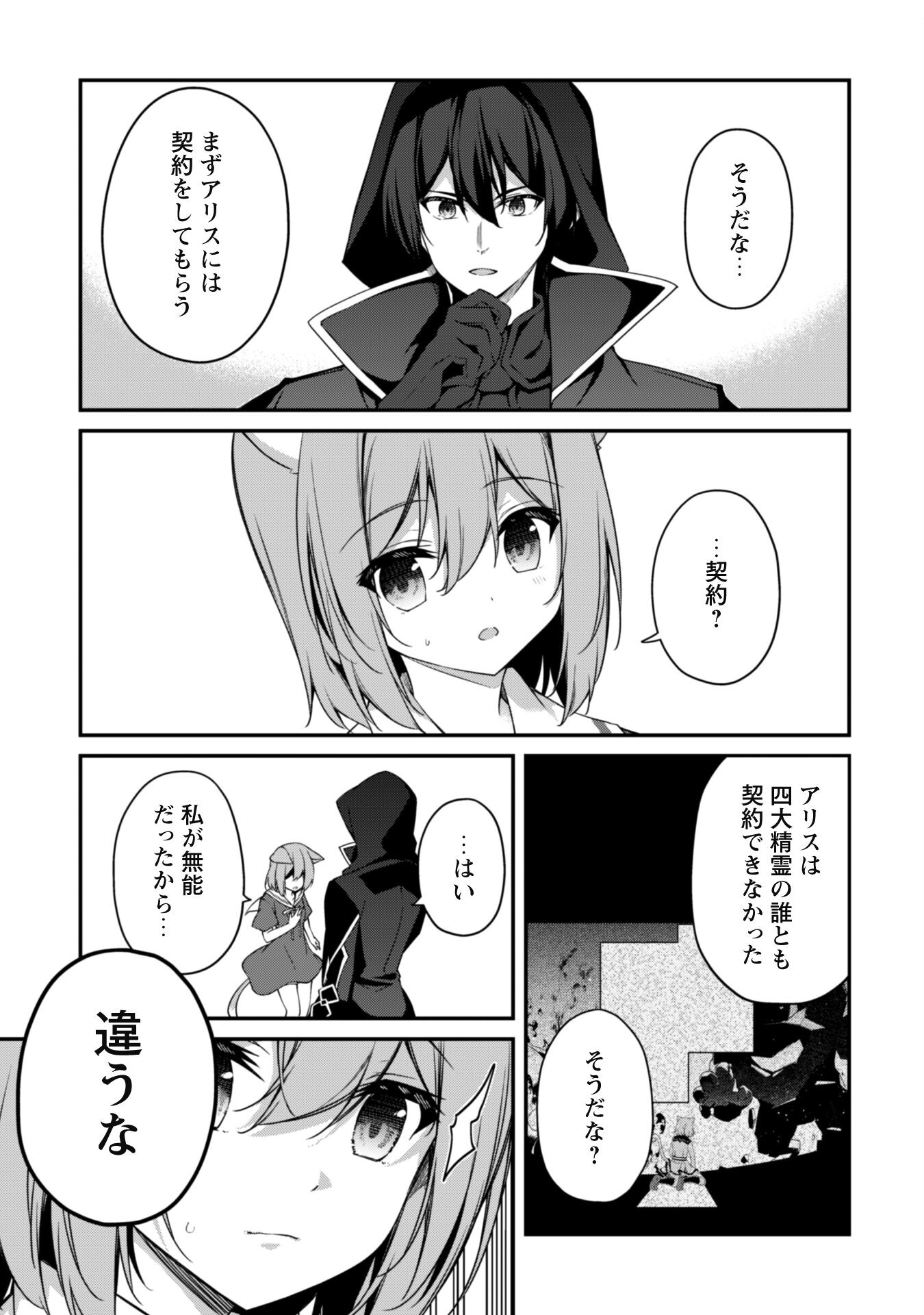 LEVEL 1 KARA HAJIMARU SHOUKAN MUSOU: ORE DAKE TSUKAERU URA DUNGEON DE, SUBETE NO TENSEISHA O BUCCHIGIRU - raw - Chapter 11 - https://jpdd.ccdd.to/JPDD/level1karahajimarushoukanmusouoredaketsukaeruuradungeondesubetenotenseishaobucchigiru/221135/uz5fda33cjl.jpg