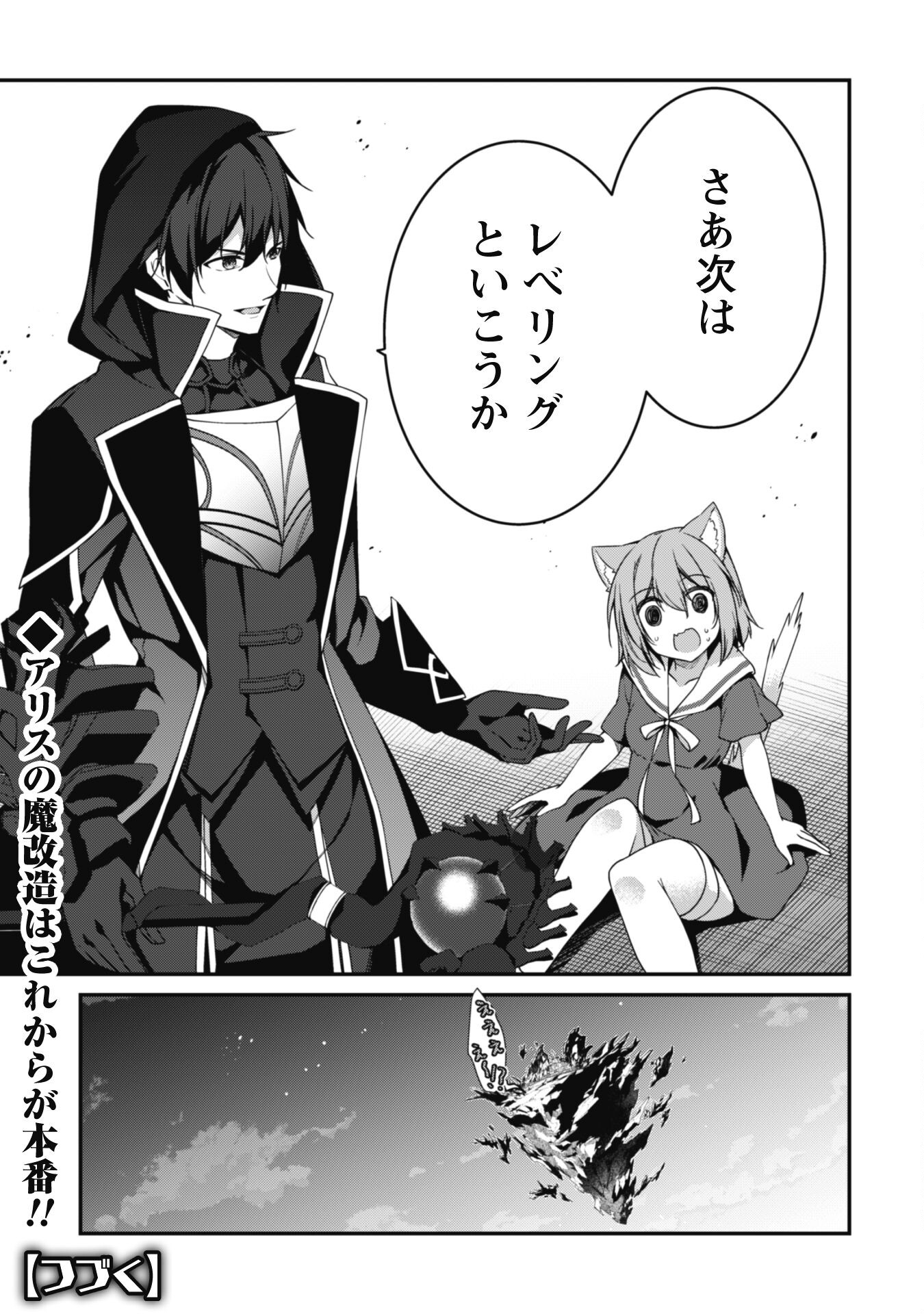 LEVEL 1 KARA HAJIMARU SHOUKAN MUSOU: ORE DAKE TSUKAERU URA DUNGEON DE, SUBETE NO TENSEISHA O BUCCHIGIRU - raw - Chapter 11 - https://jpdd.ccdd.to/JPDD/level1karahajimarushoukanmusouoredaketsukaeruuradungeondesubetenotenseishaobucchigiru/221135/x1v2lhfsr10.jpg