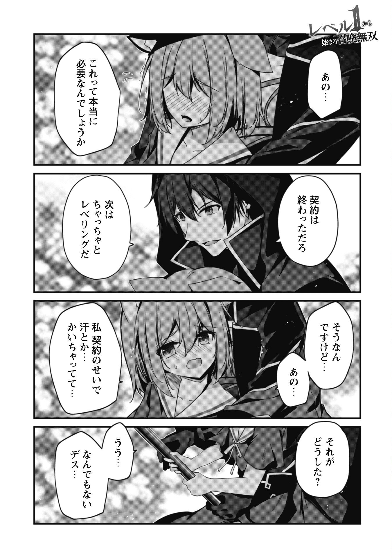 LEVEL 1 KARA HAJIMARU SHOUKAN MUSOU: ORE DAKE TSUKAERU URA DUNGEON DE, SUBETE NO TENSEISHA O BUCCHIGIRU - raw - Chapter 12 - https://jpdd.ccdd.to/JPDD/level1karahajimarushoukanmusouoredaketsukaeruuradungeondesubetenotenseishaobucchigiru/224082/dxr2jo2lyee.jpg