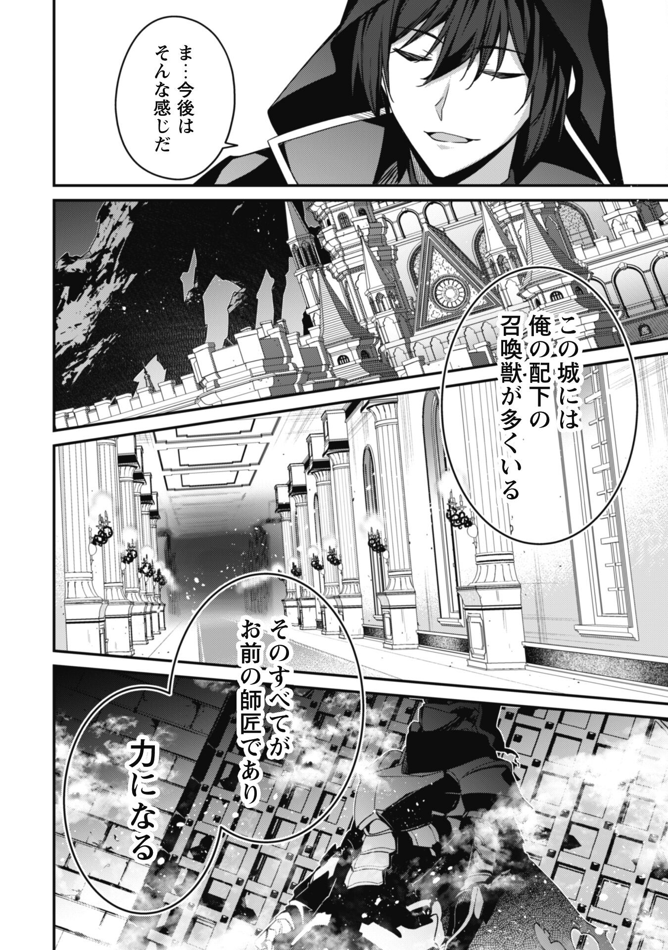 LEVEL 1 KARA HAJIMARU SHOUKAN MUSOU: ORE DAKE TSUKAERU URA DUNGEON DE, SUBETE NO TENSEISHA O BUCCHIGIRU - raw - Chapter 12 - https://jpdd.ccdd.to/JPDD/level1karahajimarushoukanmusouoredaketsukaeruuradungeondesubetenotenseishaobucchigiru/224082/f0fuu1q3dew.jpg