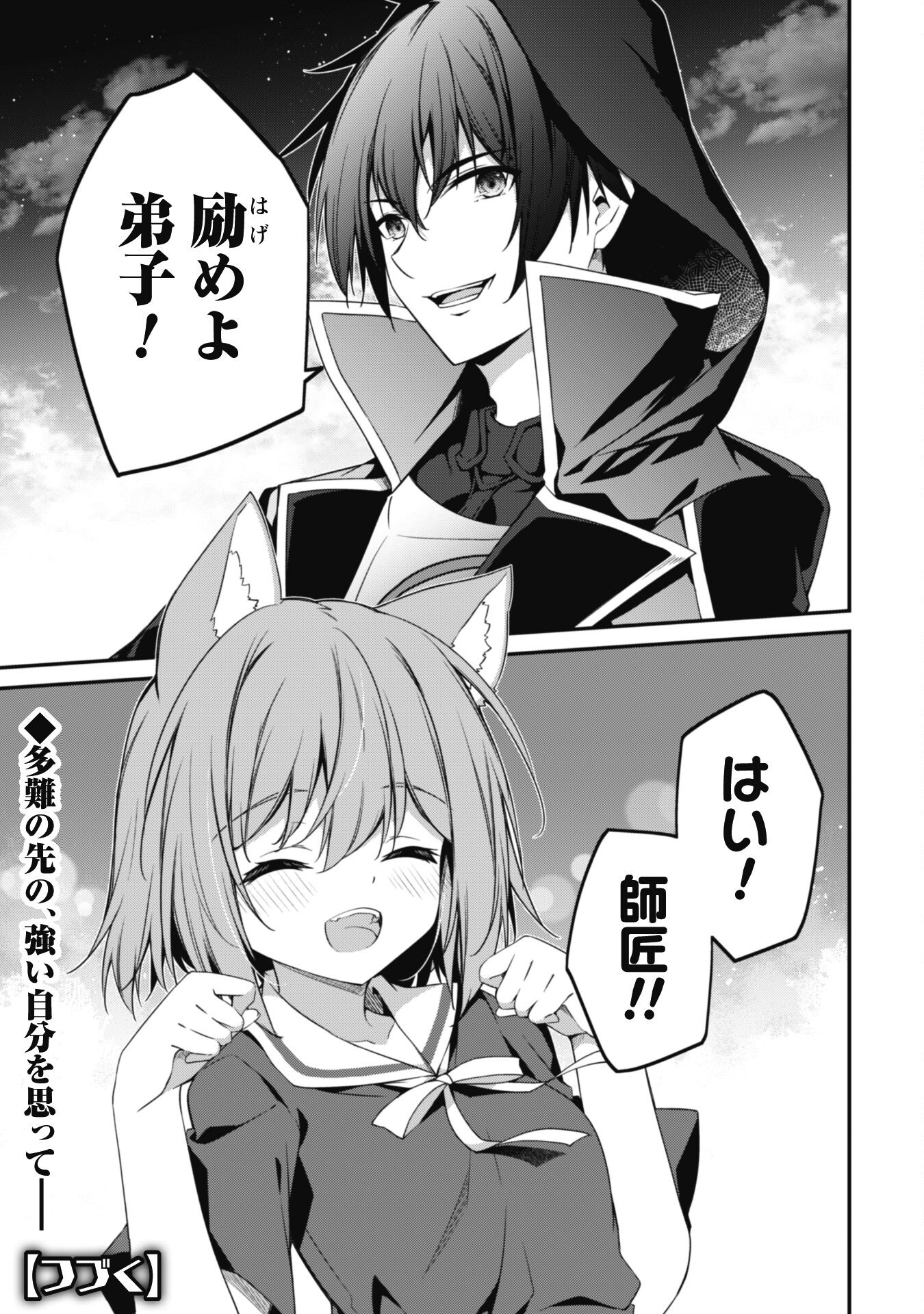 LEVEL 1 KARA HAJIMARU SHOUKAN MUSOU: ORE DAKE TSUKAERU URA DUNGEON DE, SUBETE NO TENSEISHA O BUCCHIGIRU - raw - Chapter 12 - https://jpdd.ccdd.to/JPDD/level1karahajimarushoukanmusouoredaketsukaeruuradungeondesubetenotenseishaobucchigiru/224082/f0r55o2qrkn.jpg