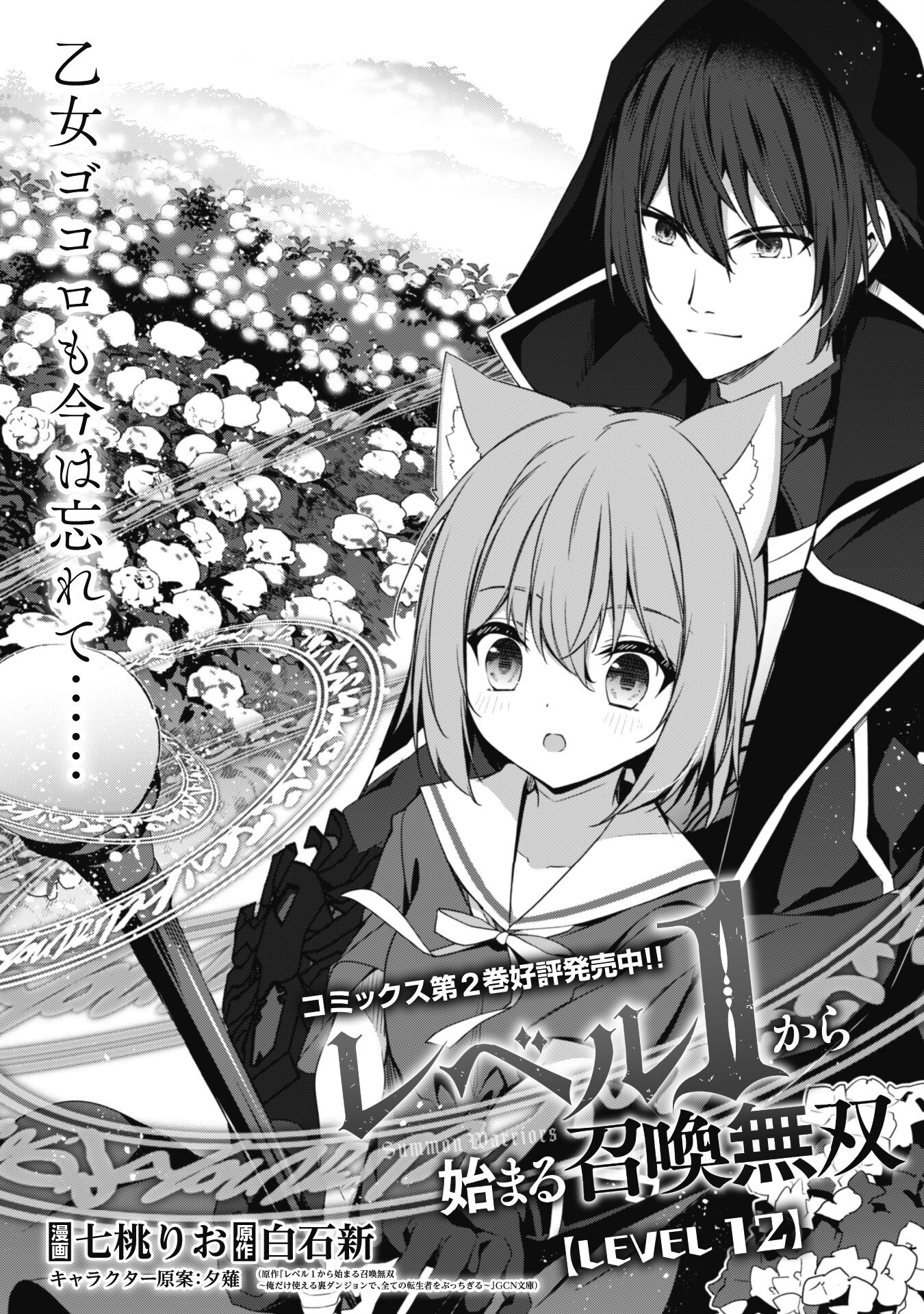 LEVEL 1 KARA HAJIMARU SHOUKAN MUSOU: ORE DAKE TSUKAERU URA DUNGEON DE, SUBETE NO TENSEISHA O BUCCHIGIRU - raw - Chapter 12 - https://jpdd.ccdd.to/JPDD/level1karahajimarushoukanmusouoredaketsukaeruuradungeondesubetenotenseishaobucchigiru/224082/fndjchfhfmo.jpg