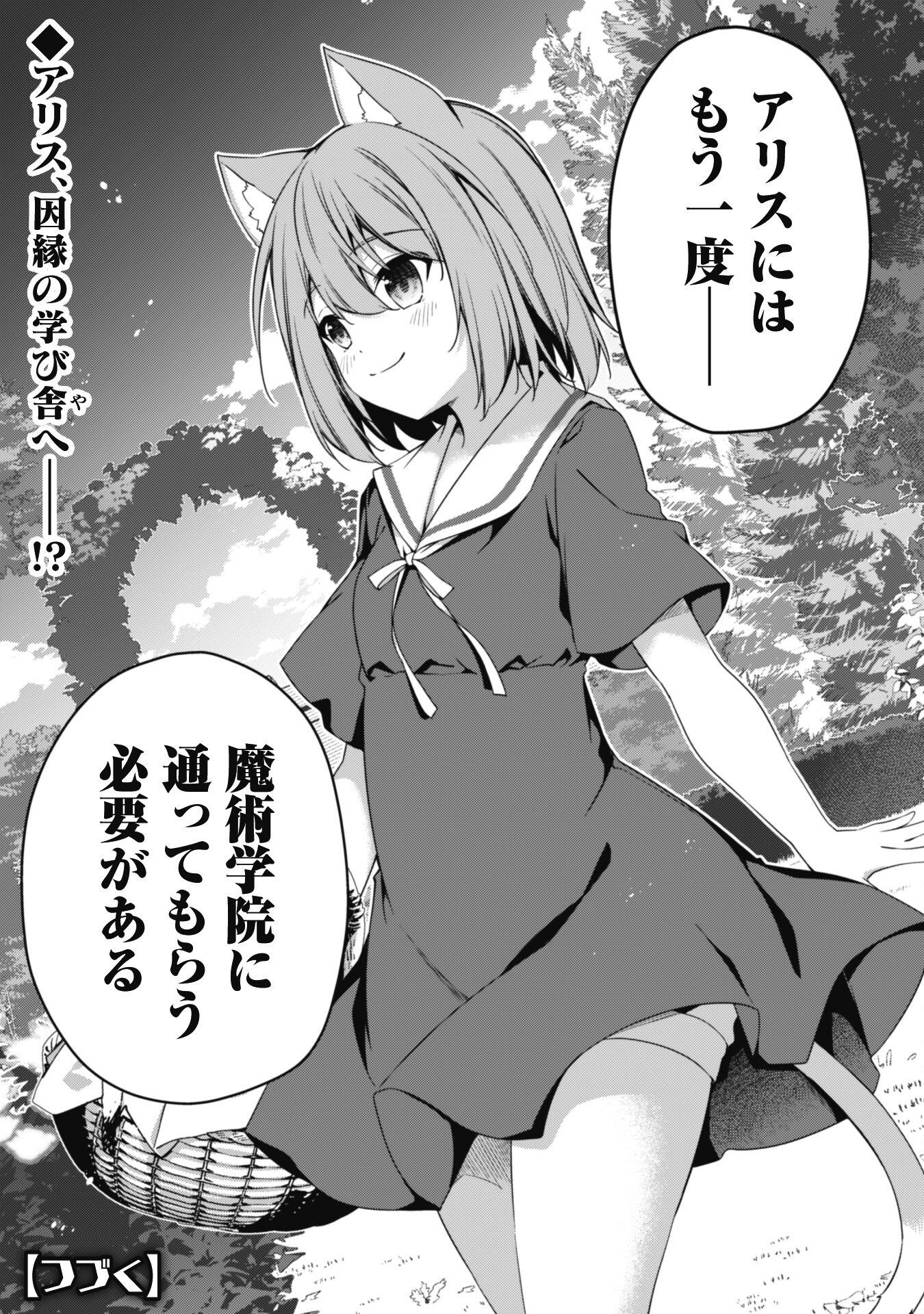 LEVEL 1 KARA HAJIMARU SHOUKAN MUSOU: ORE DAKE TSUKAERU URA DUNGEON DE, SUBETE NO TENSEISHA O BUCCHIGIRU - raw - Chapter 13 - https://jpdd.ccdd.to/JPDD/level1karahajimarushoukanmusouoredaketsukaeruuradungeondesubetenotenseishaobucchigiru/230669/4lbao4vlao2.jpg
