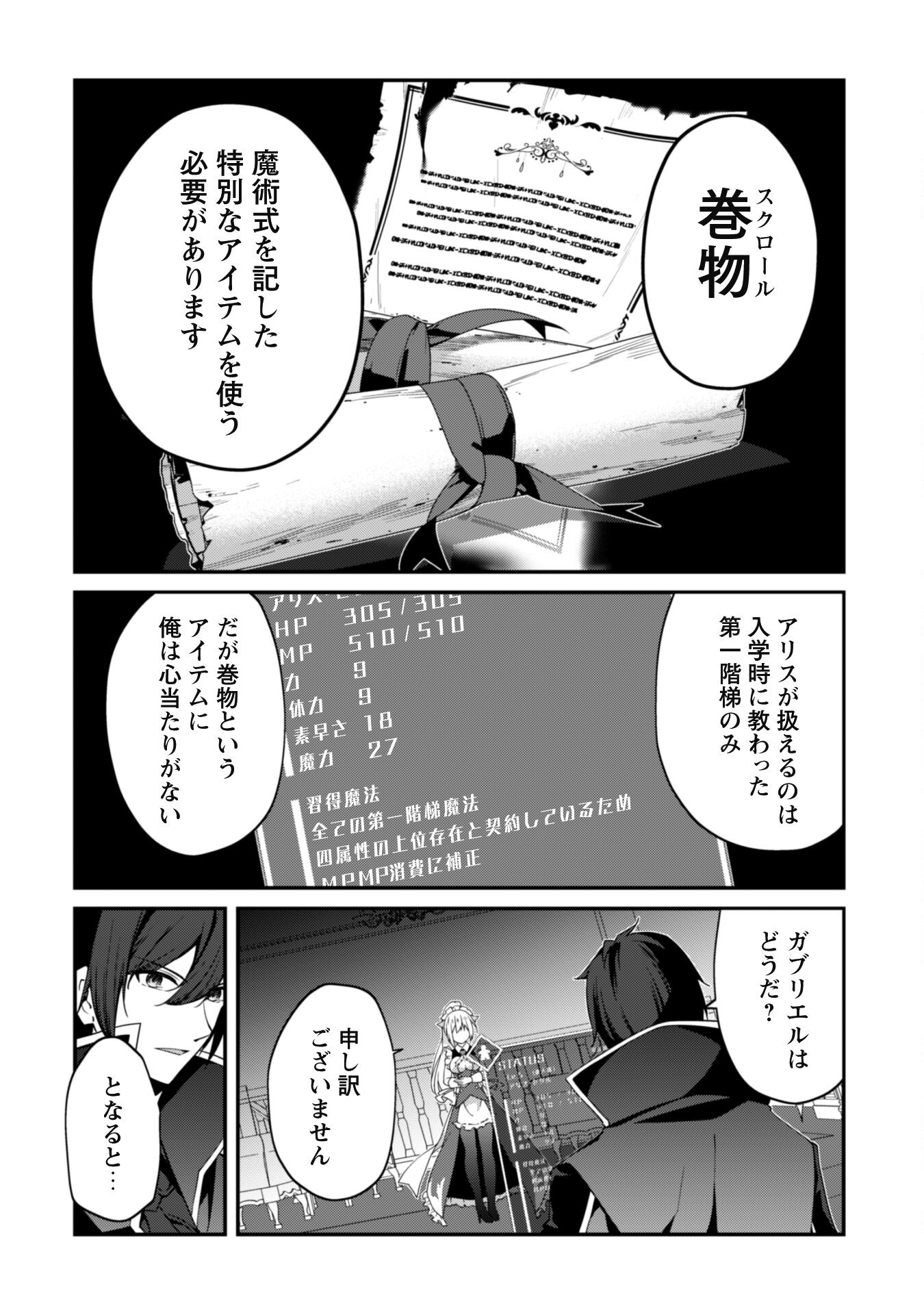 LEVEL 1 KARA HAJIMARU SHOUKAN MUSOU: ORE DAKE TSUKAERU URA DUNGEON DE, SUBETE NO TENSEISHA O BUCCHIGIRU - raw - Chapter 13 - https://jpdd.ccdd.to/JPDD/level1karahajimarushoukanmusouoredaketsukaeruuradungeondesubetenotenseishaobucchigiru/230669/ihj2auweumf.jpg
