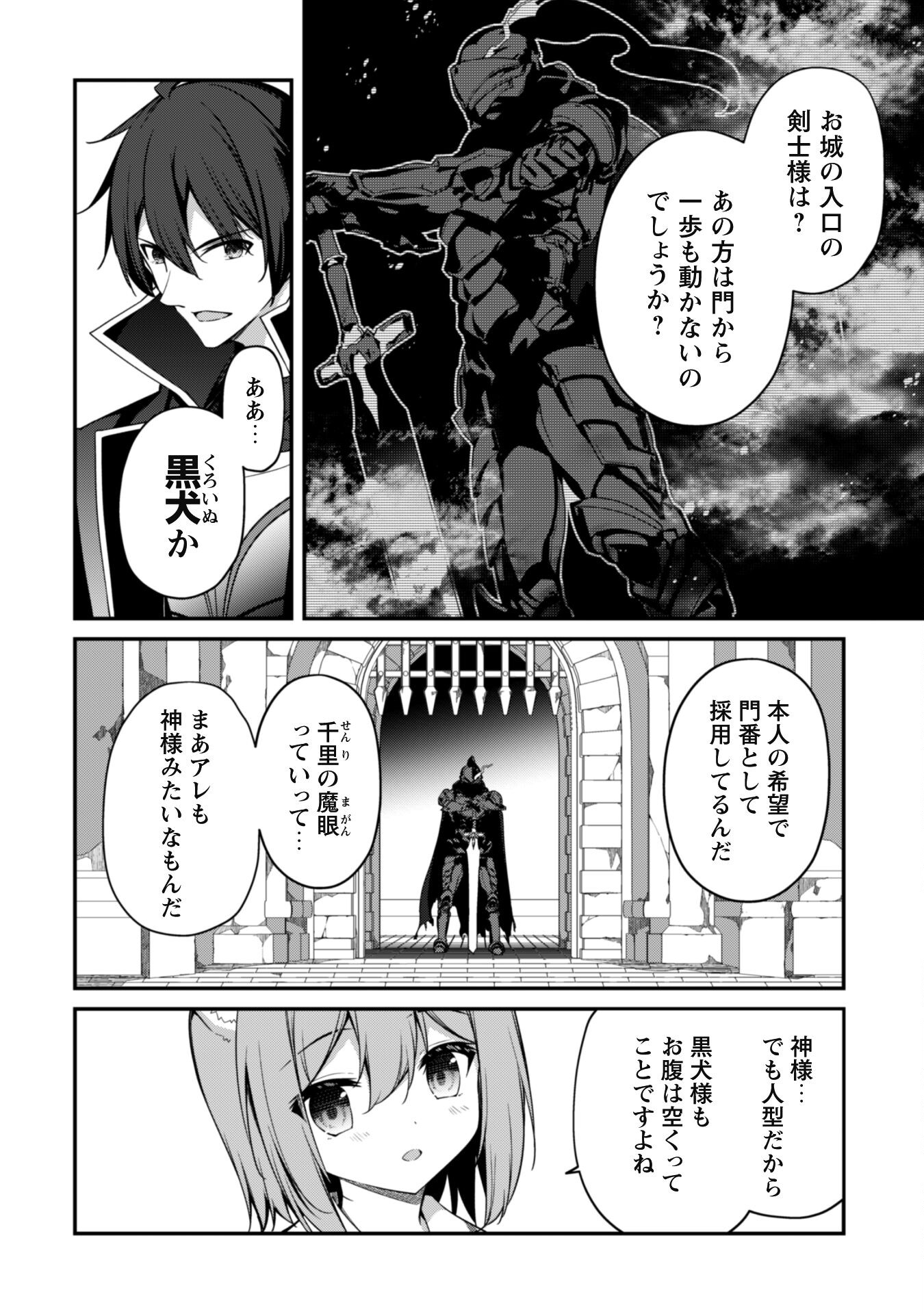 LEVEL 1 KARA HAJIMARU SHOUKAN MUSOU: ORE DAKE TSUKAERU URA DUNGEON DE, SUBETE NO TENSEISHA O BUCCHIGIRU - raw - Chapter 13 - https://jpdd.ccdd.to/JPDD/level1karahajimarushoukanmusouoredaketsukaeruuradungeondesubetenotenseishaobucchigiru/230669/p1qap2hbhae.jpg