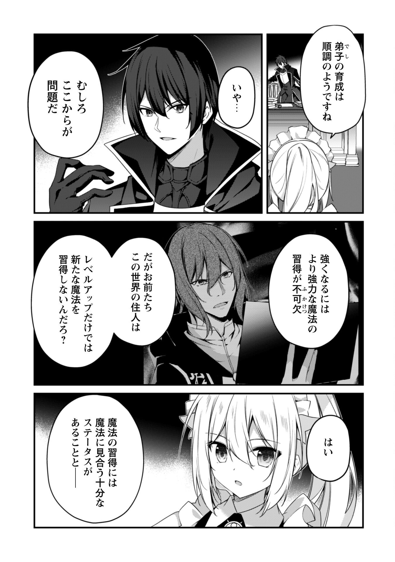 LEVEL 1 KARA HAJIMARU SHOUKAN MUSOU: ORE DAKE TSUKAERU URA DUNGEON DE, SUBETE NO TENSEISHA O BUCCHIGIRU - raw - Chapter 13 - https://jpdd.ccdd.to/JPDD/level1karahajimarushoukanmusouoredaketsukaeruuradungeondesubetenotenseishaobucchigiru/230669/pxaymabitve.jpg