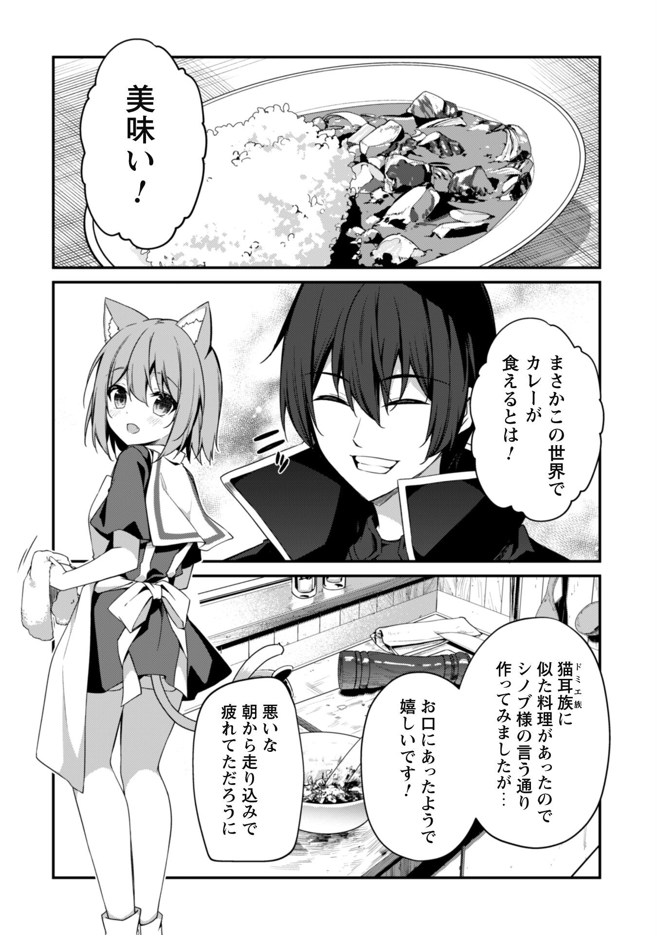 LEVEL 1 KARA HAJIMARU SHOUKAN MUSOU: ORE DAKE TSUKAERU URA DUNGEON DE, SUBETE NO TENSEISHA O BUCCHIGIRU - raw - Chapter 13 - https://jpdd.ccdd.to/JPDD/level1karahajimarushoukanmusouoredaketsukaeruuradungeondesubetenotenseishaobucchigiru/230669/qzhhubm42au.jpg