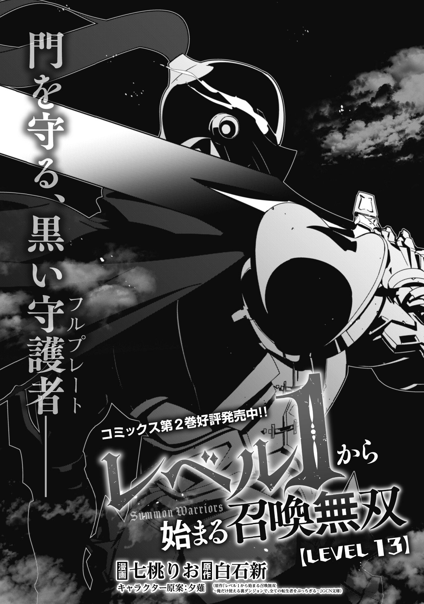 LEVEL 1 KARA HAJIMARU SHOUKAN MUSOU: ORE DAKE TSUKAERU URA DUNGEON DE, SUBETE NO TENSEISHA O BUCCHIGIRU - raw - Chapter 13 - https://jpdd.ccdd.to/JPDD/level1karahajimarushoukanmusouoredaketsukaeruuradungeondesubetenotenseishaobucchigiru/230669/z2s0ouqxqby.jpg