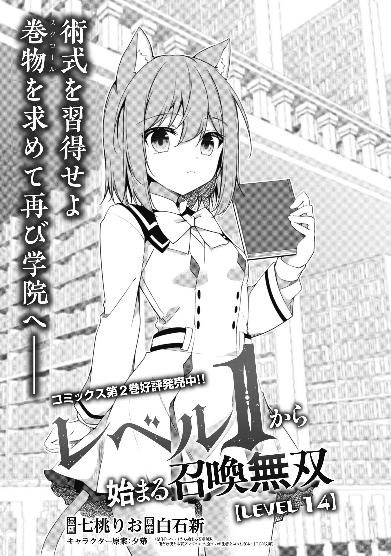 LEVEL 1 KARA HAJIMARU SHOUKAN MUSOU: ORE DAKE TSUKAERU URA DUNGEON DE, SUBETE NO TENSEISHA O BUCCHIGIRU - raw - Chapter 14 - https://jpdd.ccdd.to/JPDD/level1karahajimarushoukanmusouoredaketsukaeruuradungeondesubetenotenseishaobucchigiru/234129/wje0gaf2uxs.jpg