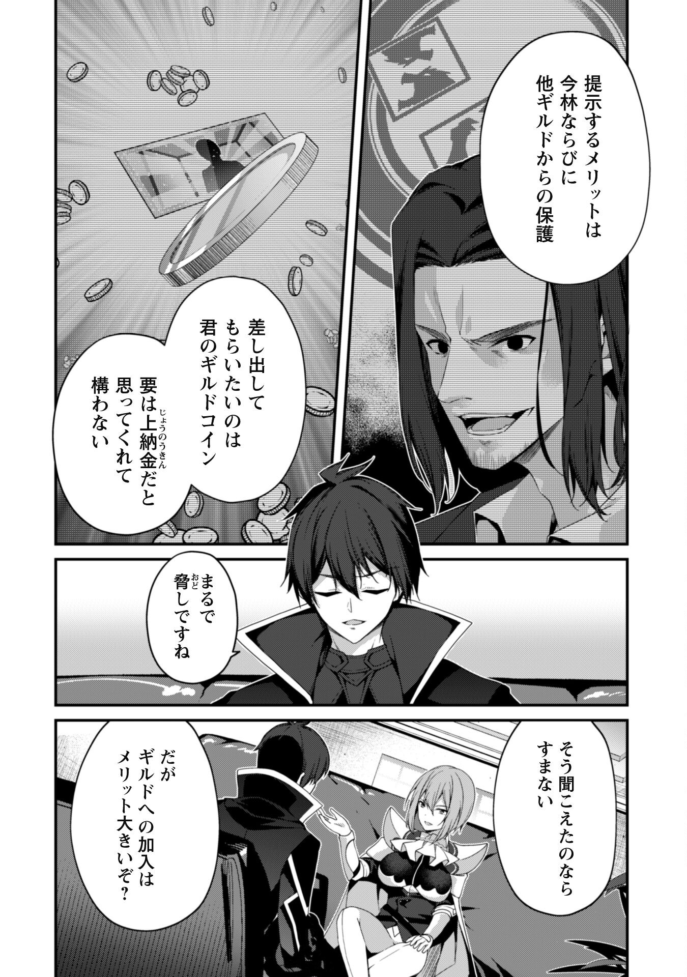 LEVEL 1 KARA HAJIMARU SHOUKAN MUSOU: ORE DAKE TSUKAERU URA DUNGEON DE, SUBETE NO TENSEISHA O BUCCHIGIRU - raw - Chapter 24 - https://jpdd.ccdd.to/JPDD/level1karahajimarushoukanmusouoredaketsukaeruuradungeondesubetenotenseishaobucchigiru/240000/4farw5p33wz.jpg