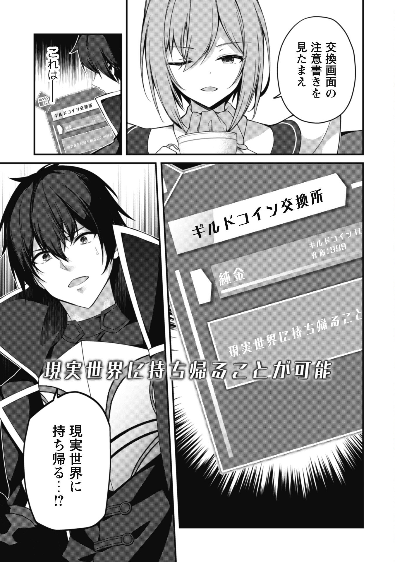 LEVEL 1 KARA HAJIMARU SHOUKAN MUSOU: ORE DAKE TSUKAERU URA DUNGEON DE, SUBETE NO TENSEISHA O BUCCHIGIRU - raw - Chapter 24 - https://jpdd.ccdd.to/JPDD/level1karahajimarushoukanmusouoredaketsukaeruuradungeondesubetenotenseishaobucchigiru/240000/fm4jov2qeh4.jpg