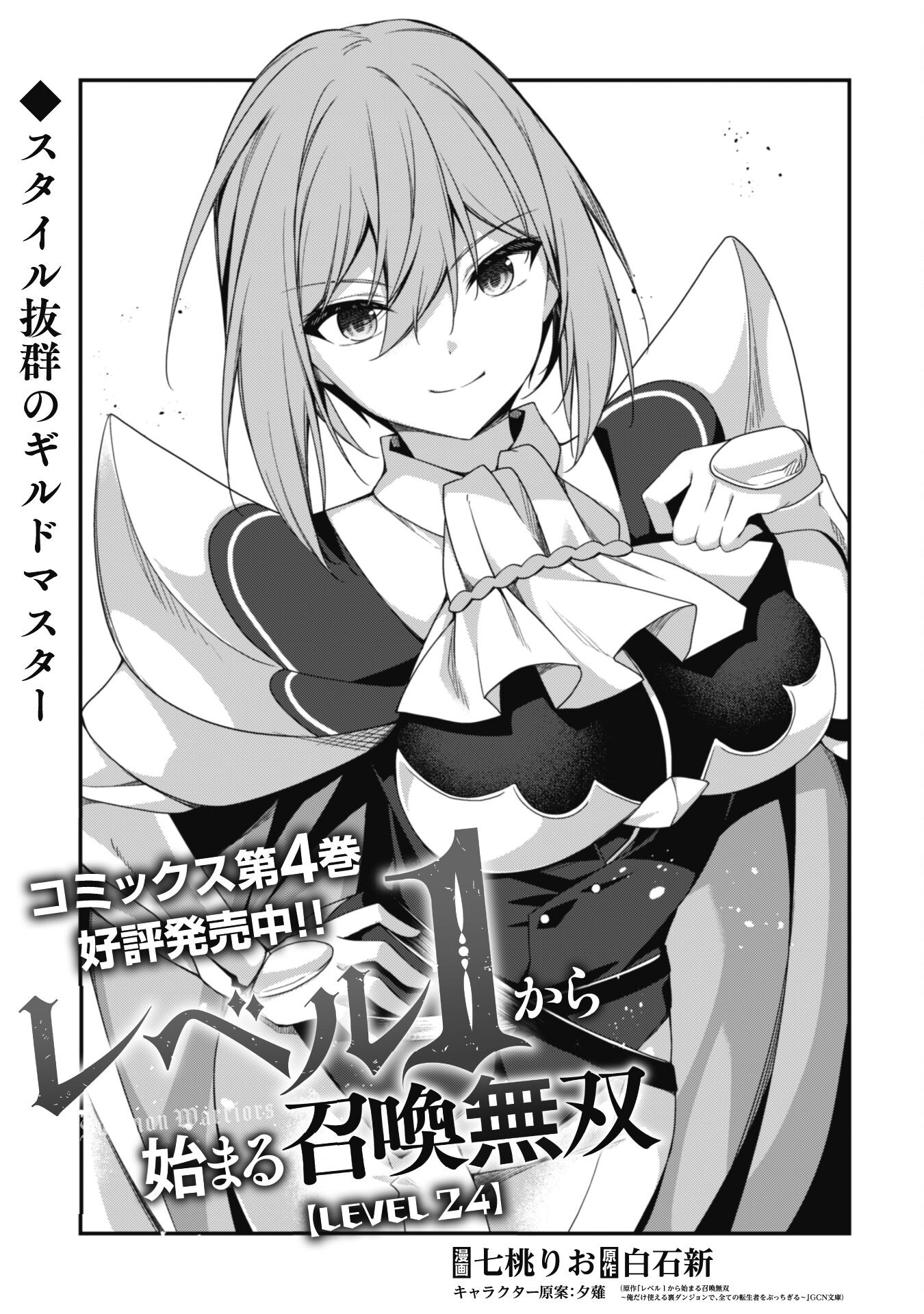 LEVEL 1 KARA HAJIMARU SHOUKAN MUSOU: ORE DAKE TSUKAERU URA DUNGEON DE, SUBETE NO TENSEISHA O BUCCHIGIRU - raw - Chapter 24 - https://jpdd.ccdd.to/JPDD/level1karahajimarushoukanmusouoredaketsukaeruuradungeondesubetenotenseishaobucchigiru/240000/mzqciaqtqbp.jpg