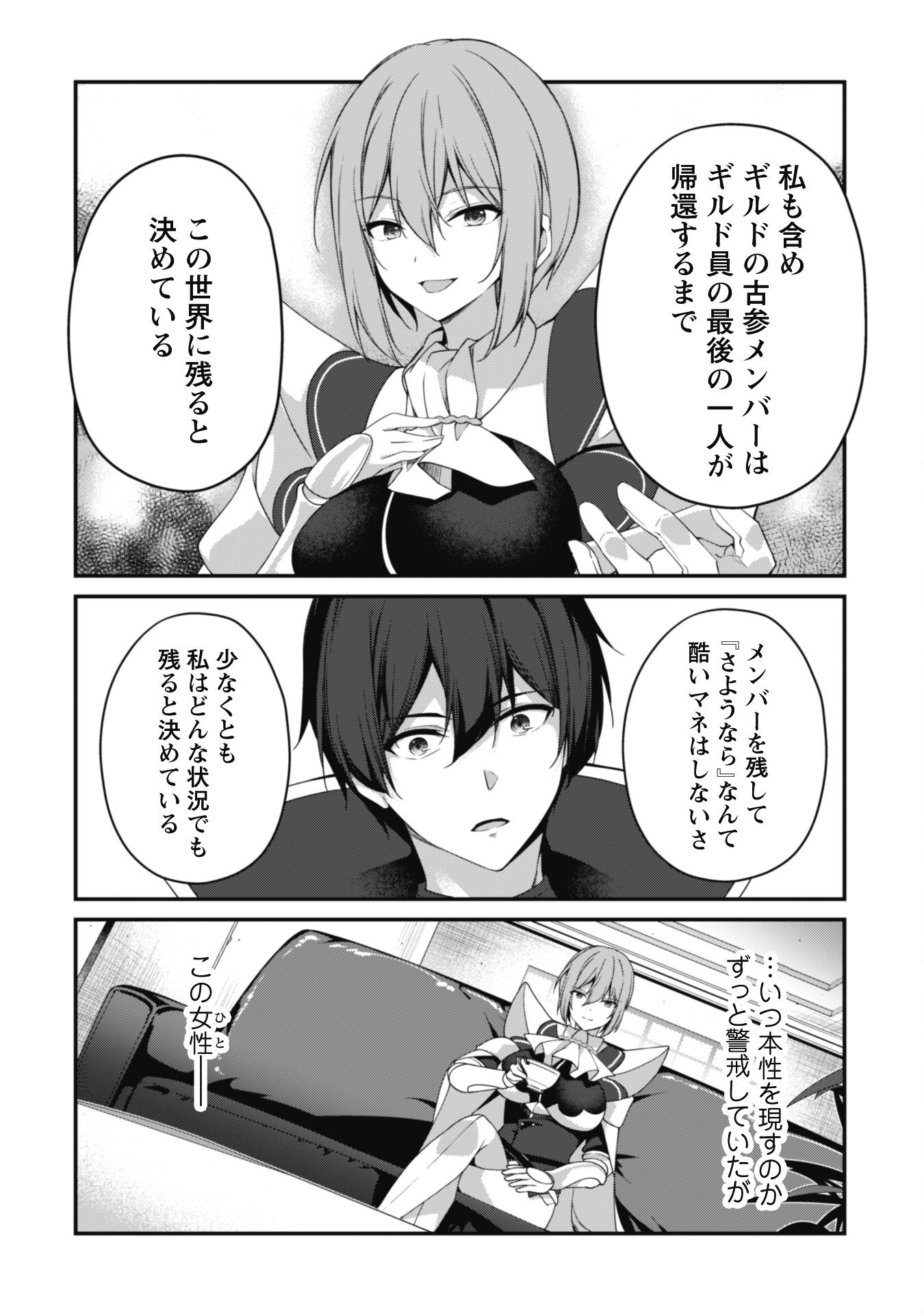 LEVEL 1 KARA HAJIMARU SHOUKAN MUSOU: ORE DAKE TSUKAERU URA DUNGEON DE, SUBETE NO TENSEISHA O BUCCHIGIRU - raw - Chapter 24 - https://jpdd.ccdd.to/JPDD/level1karahajimarushoukanmusouoredaketsukaeruuradungeondesubetenotenseishaobucchigiru/240000/nx3g0gmfe0h.jpg